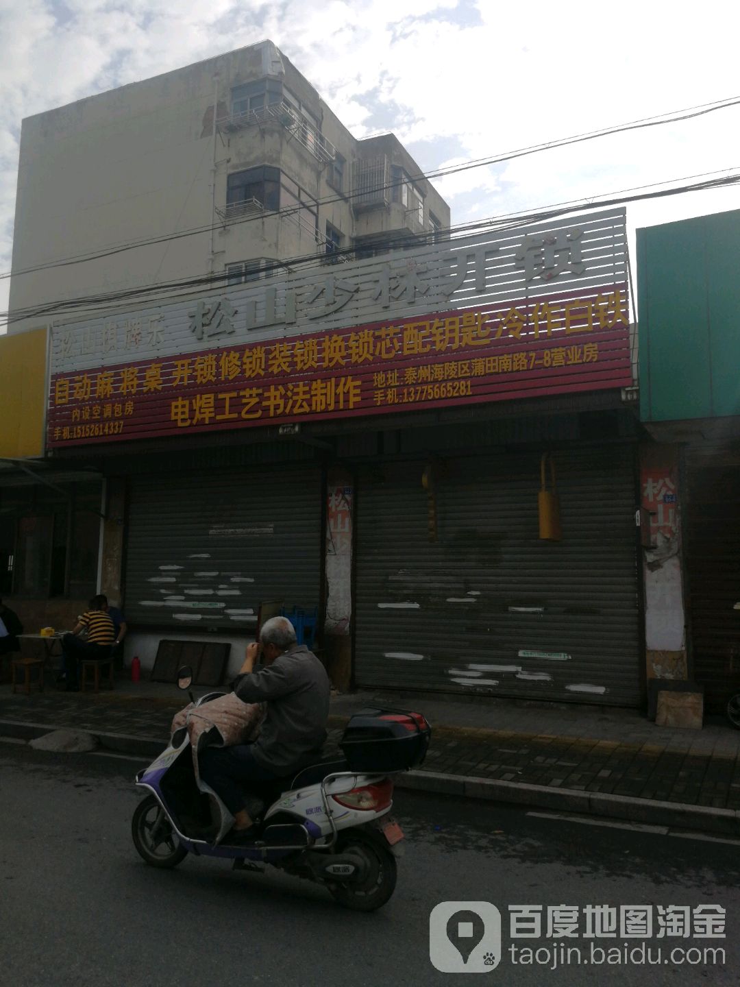 松山少林开锁