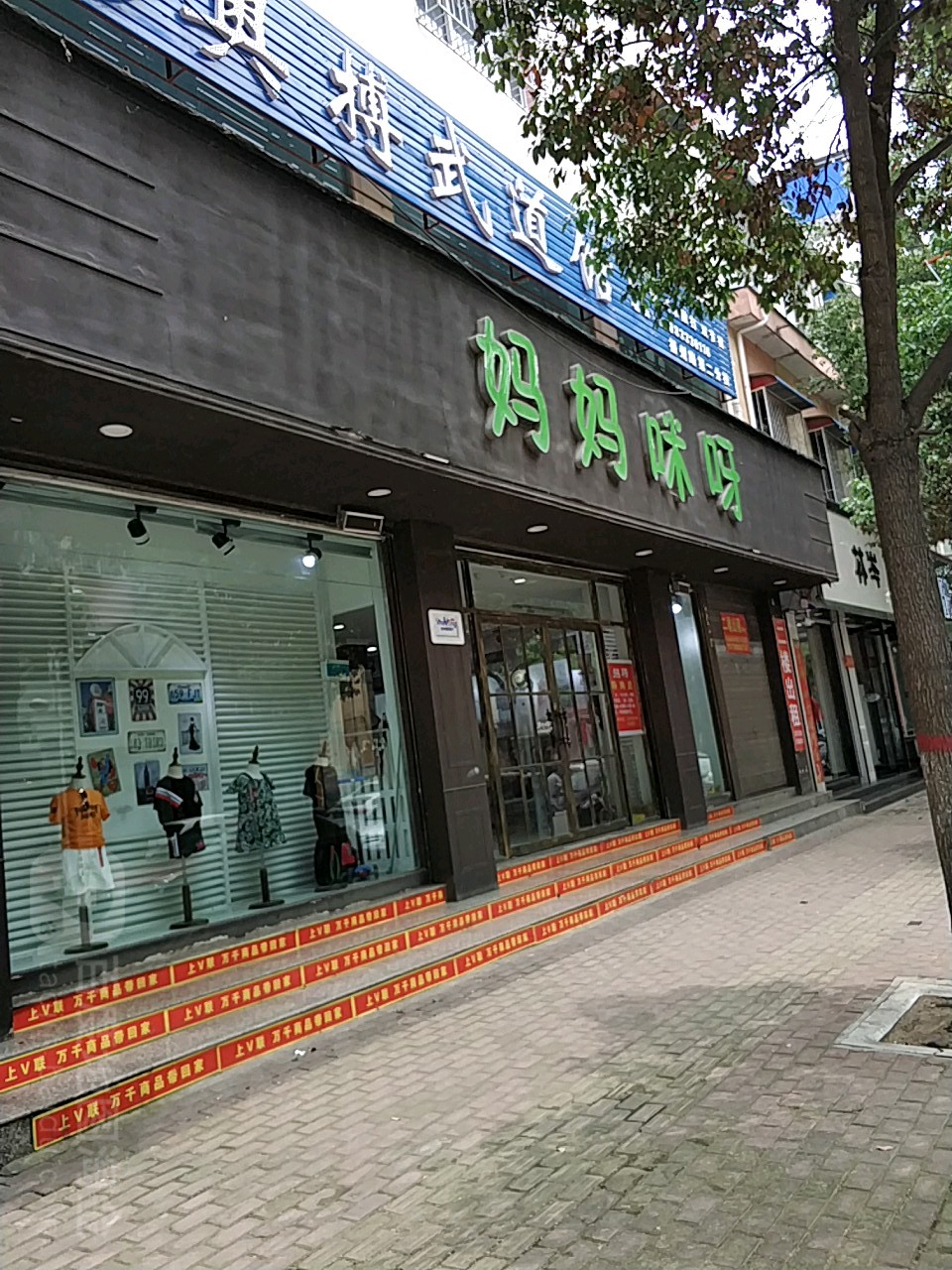 方城县妈妈咪呀(裕州路店)