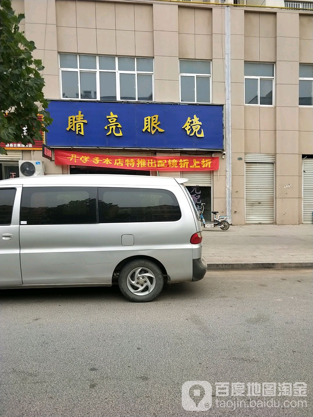 景点眼镜(古襄路店)