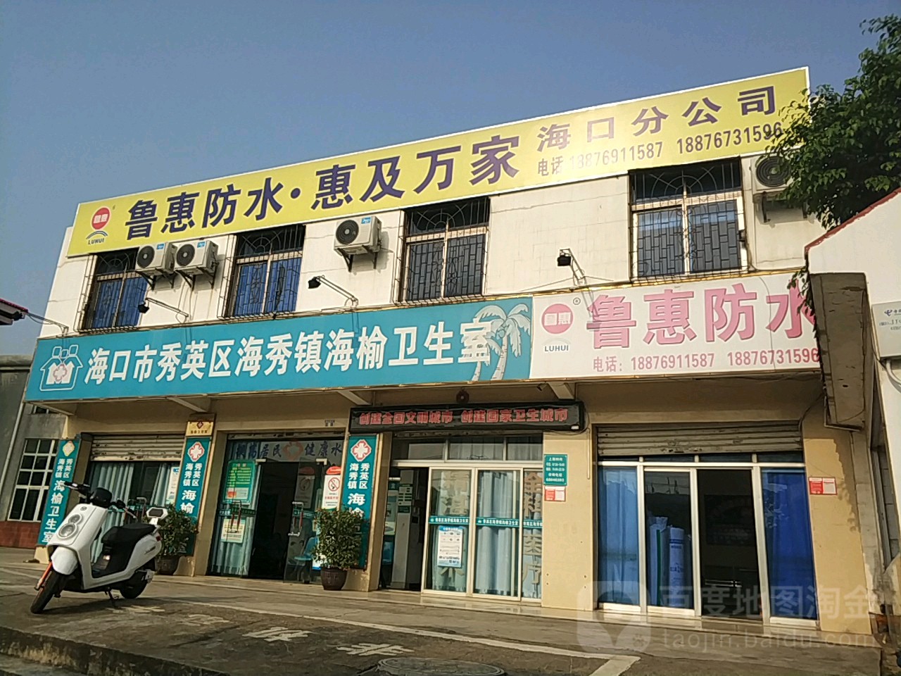 海口市秀英区秀英大道唐僧连锁酒店(秀英店)南侧约40米