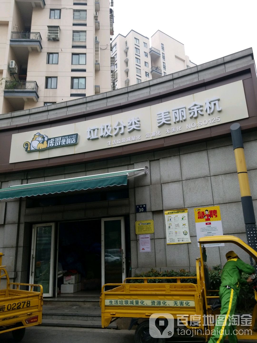 虎歌便利店(太平路店)