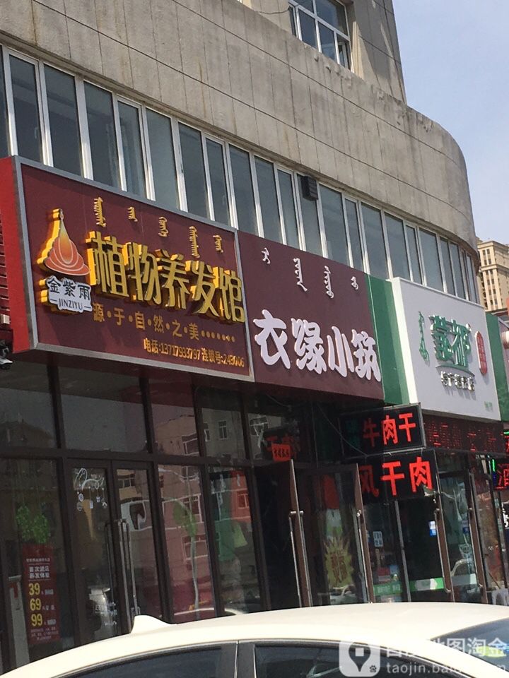 金紫雨职务养发馆