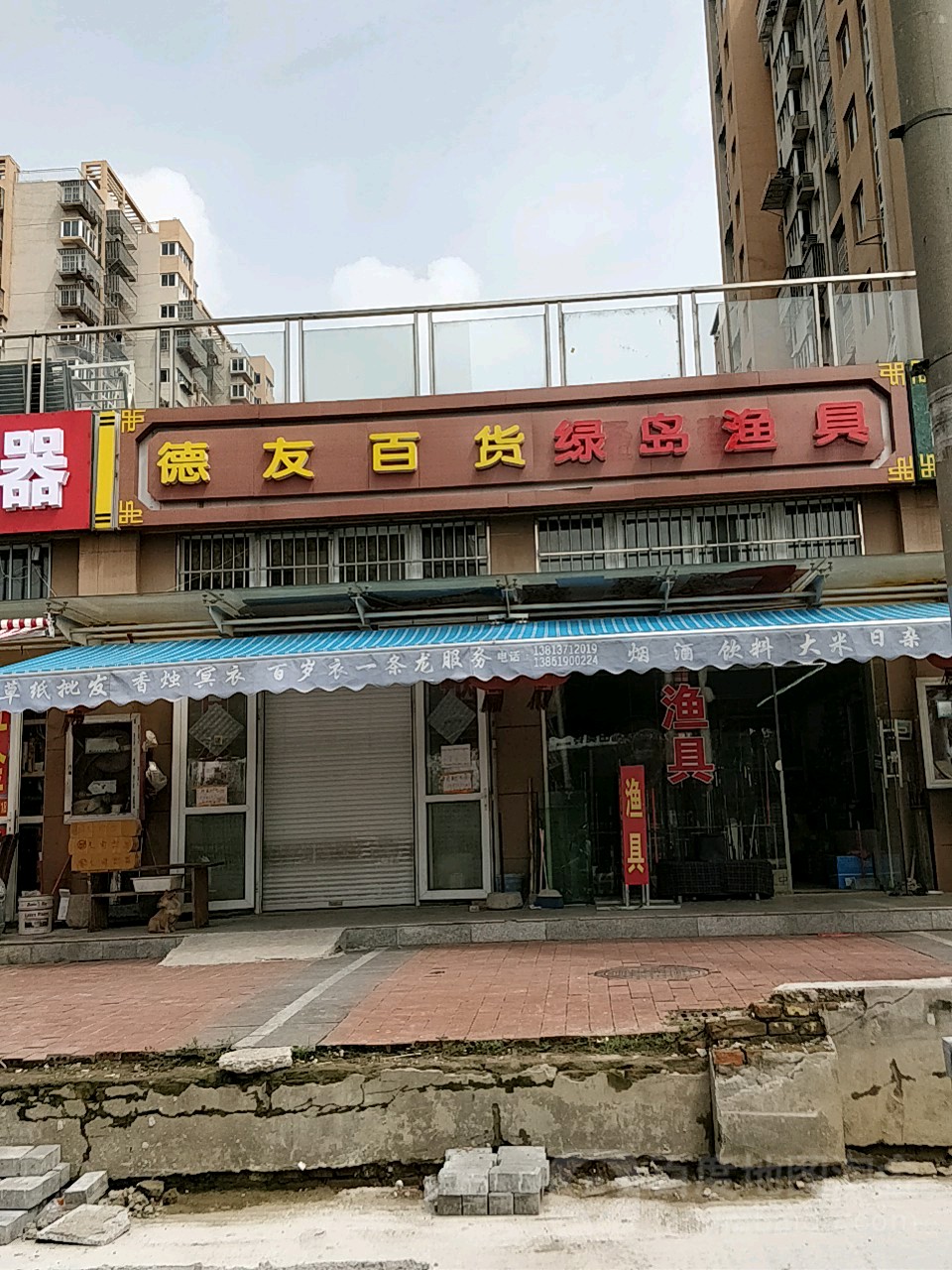 绿岛渔具