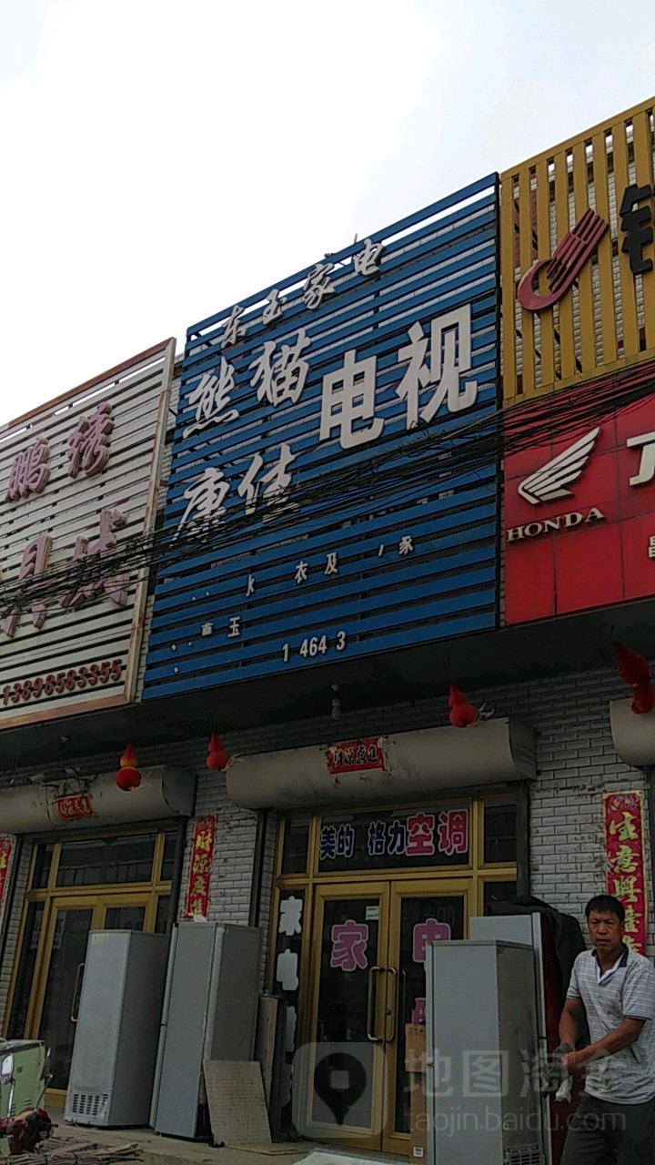 东玉家店