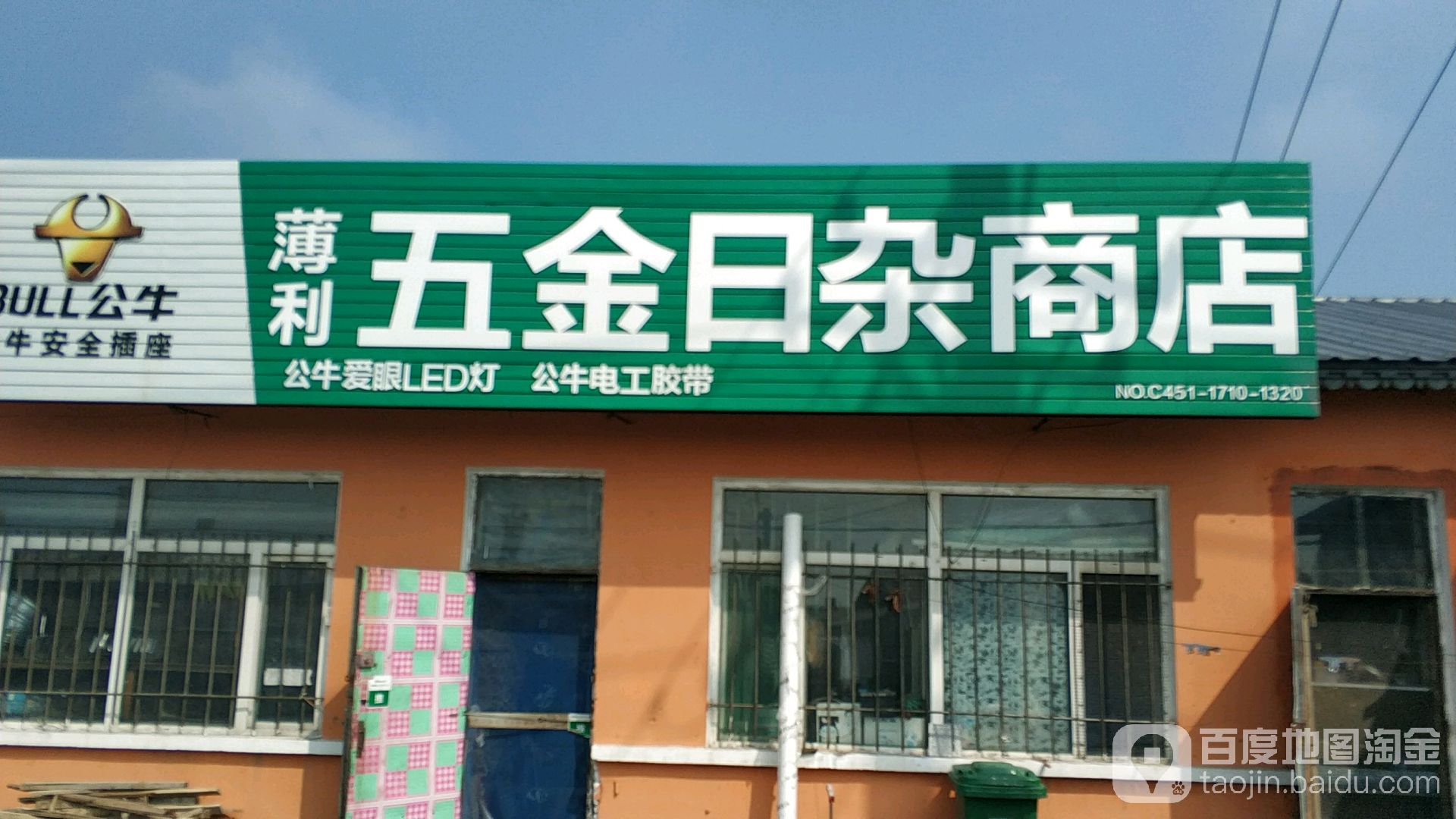 薄利蔬菜水果店