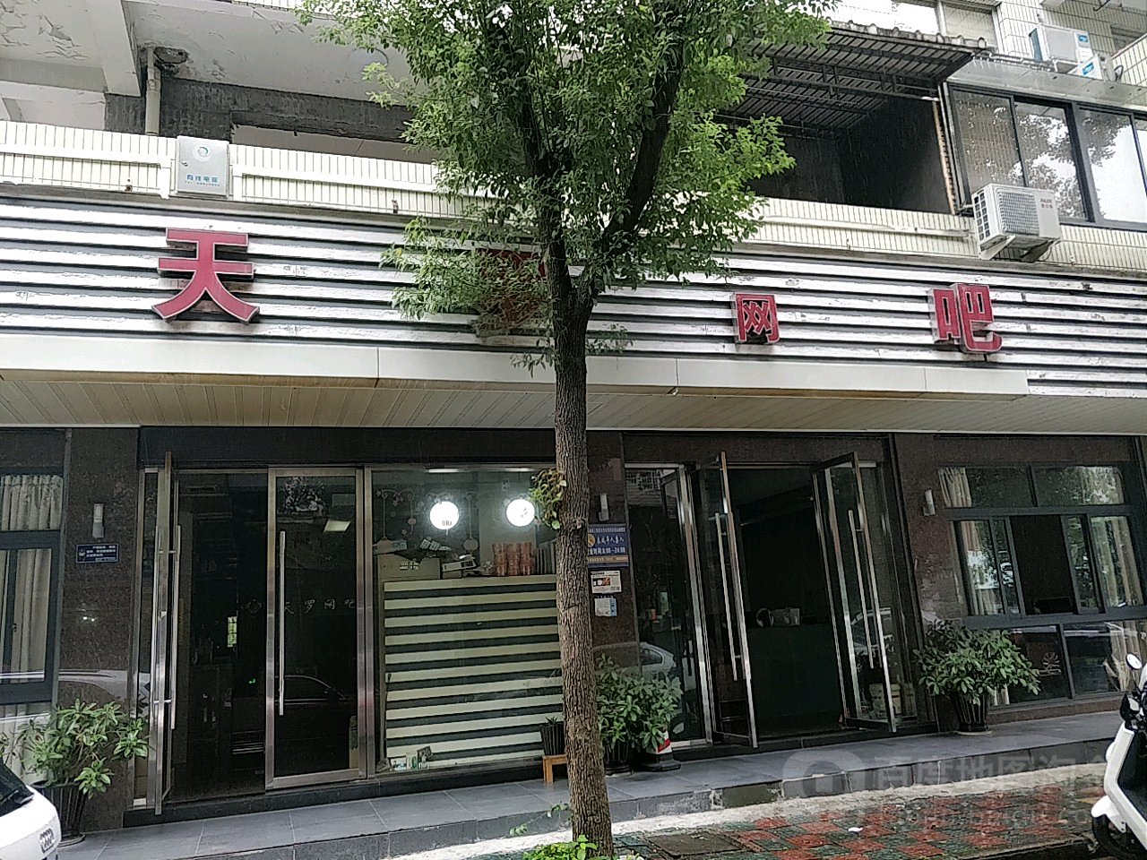 天罗网咖(春晖路店)