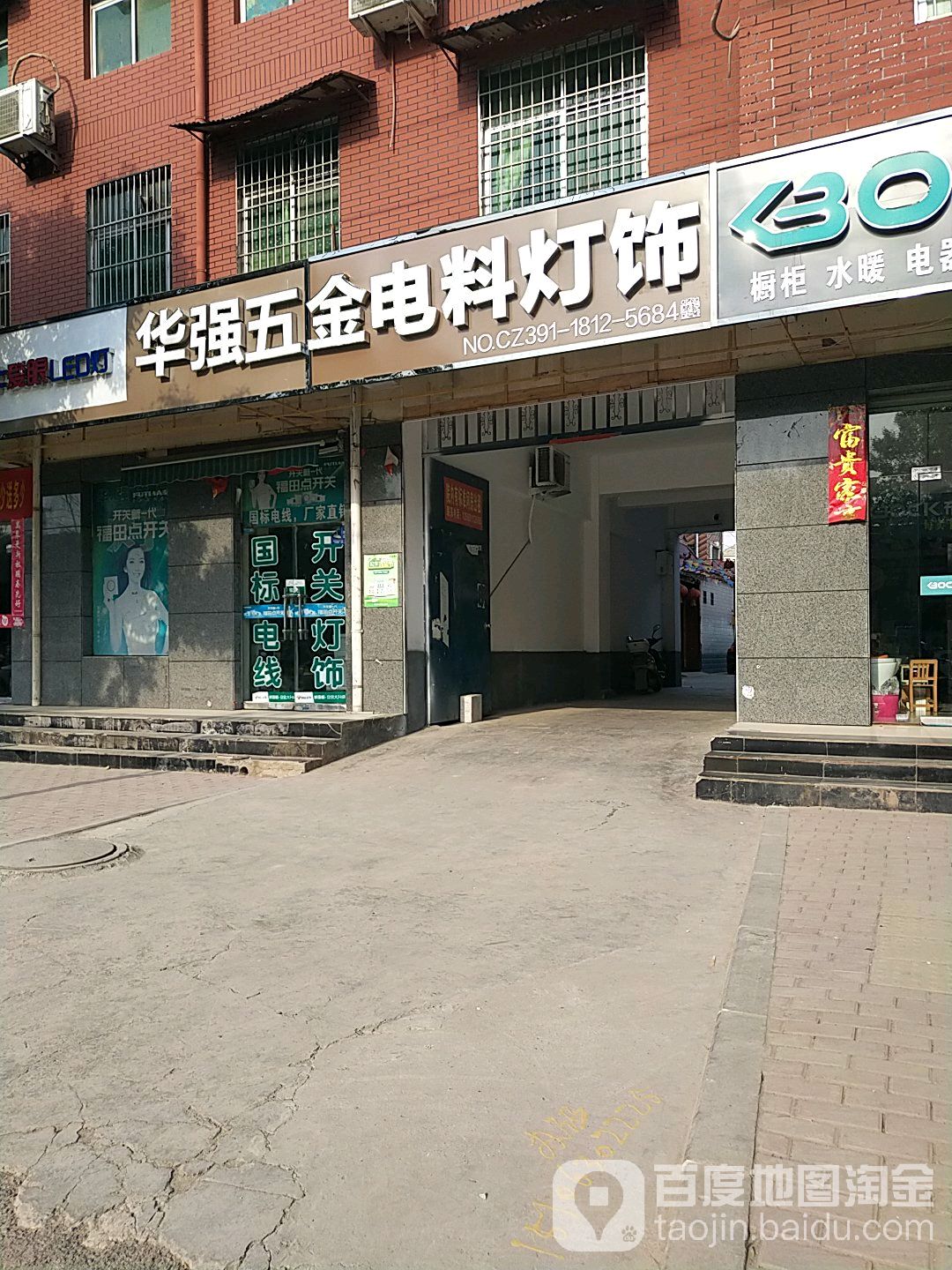 华强五金电料灯饰(古温大街店)
