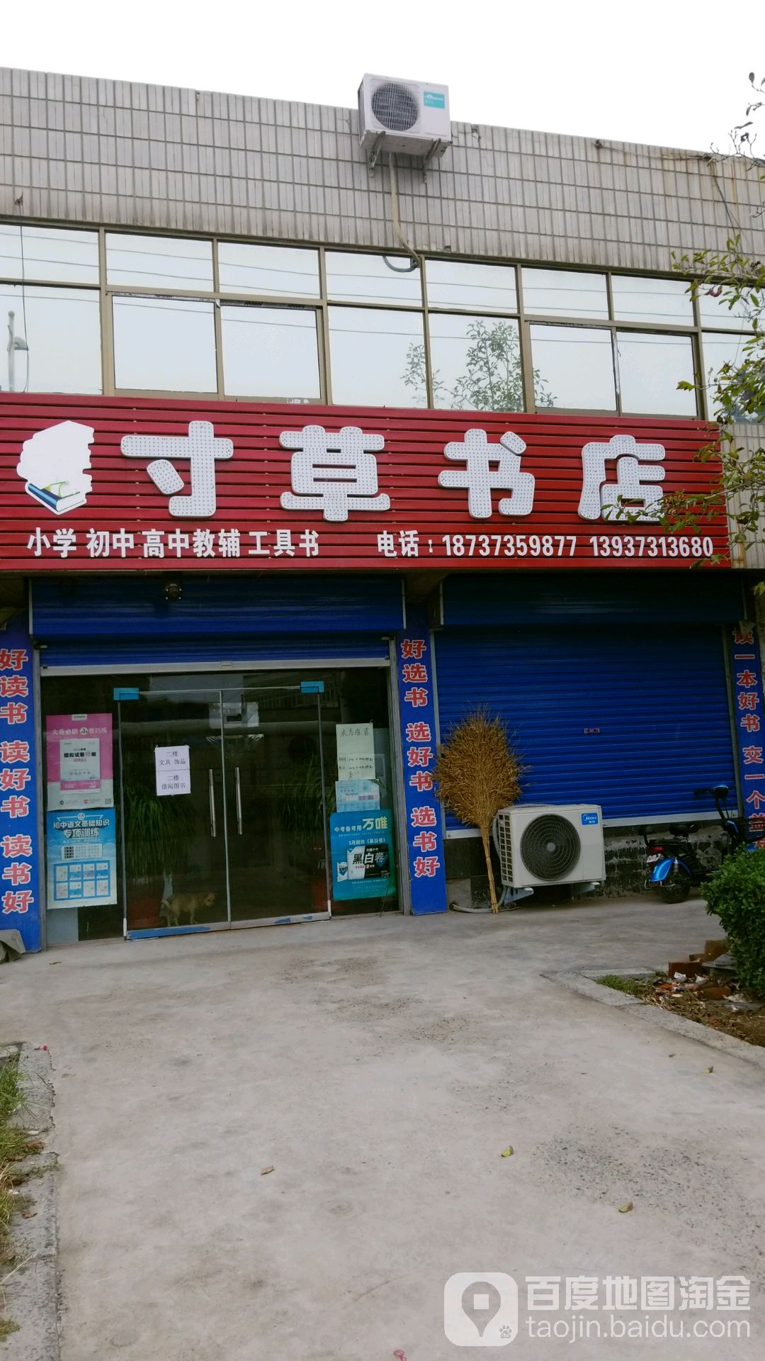 寸草书城