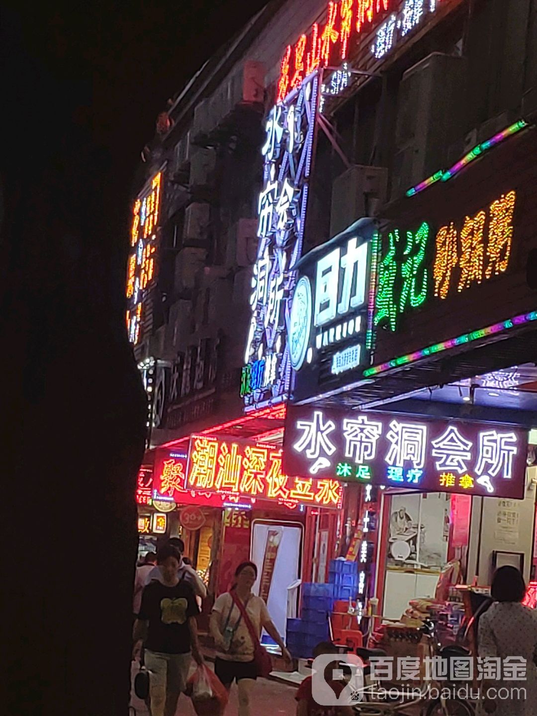 花果山水莲洞(侨诚花园春晓苑店)