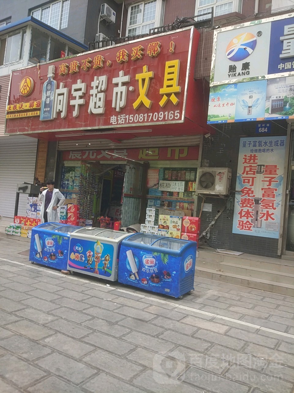 向宇超市文具