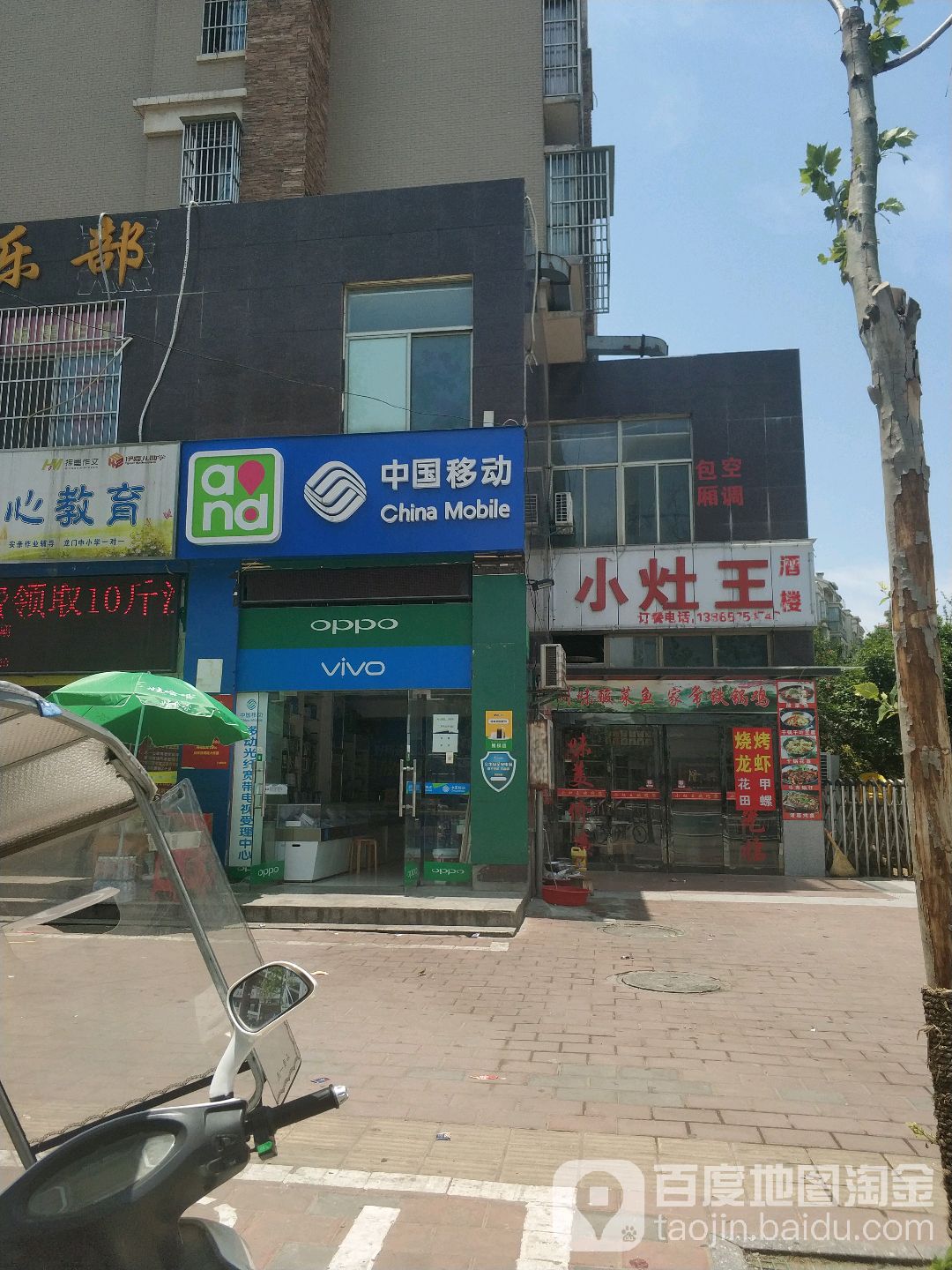 中国移动(嵩泉特许经营店)