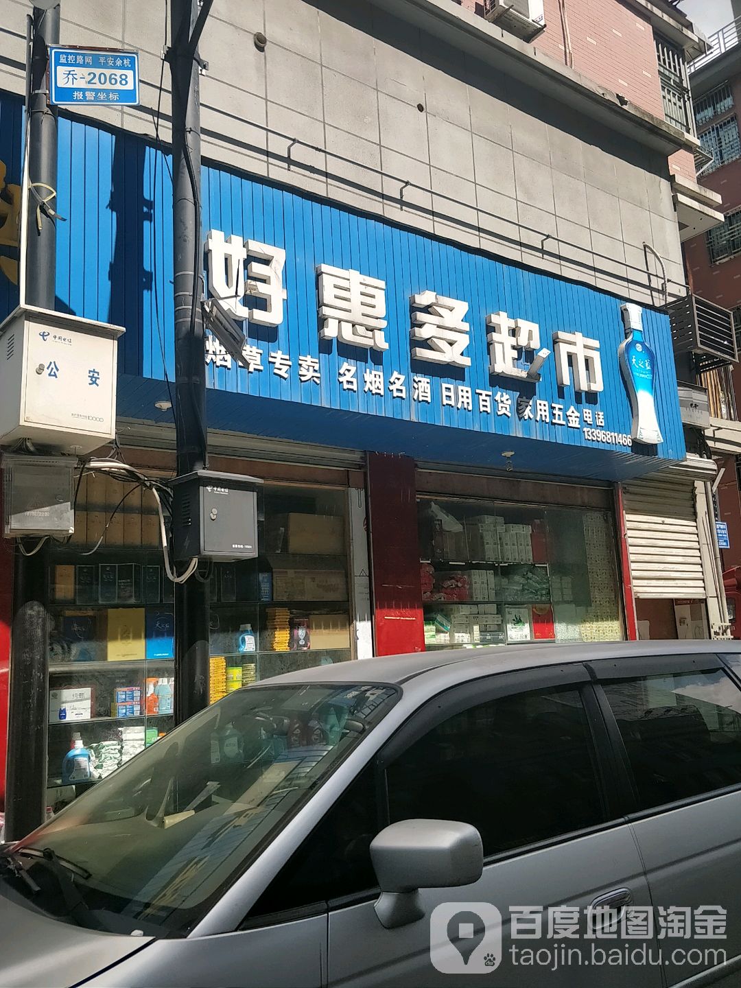 好惠多超市(仙塘东街店)