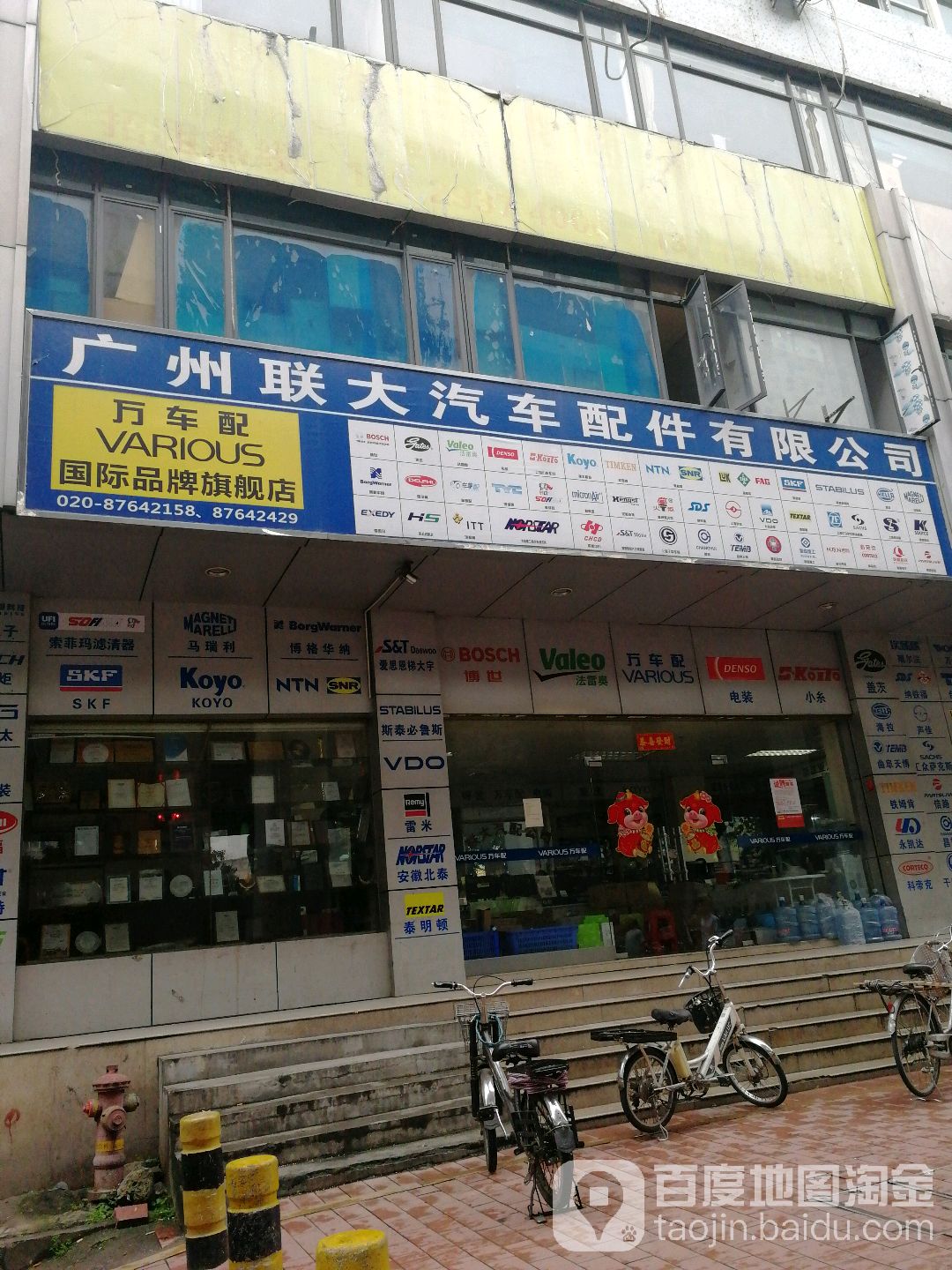 广州联大汽车配件有限公司