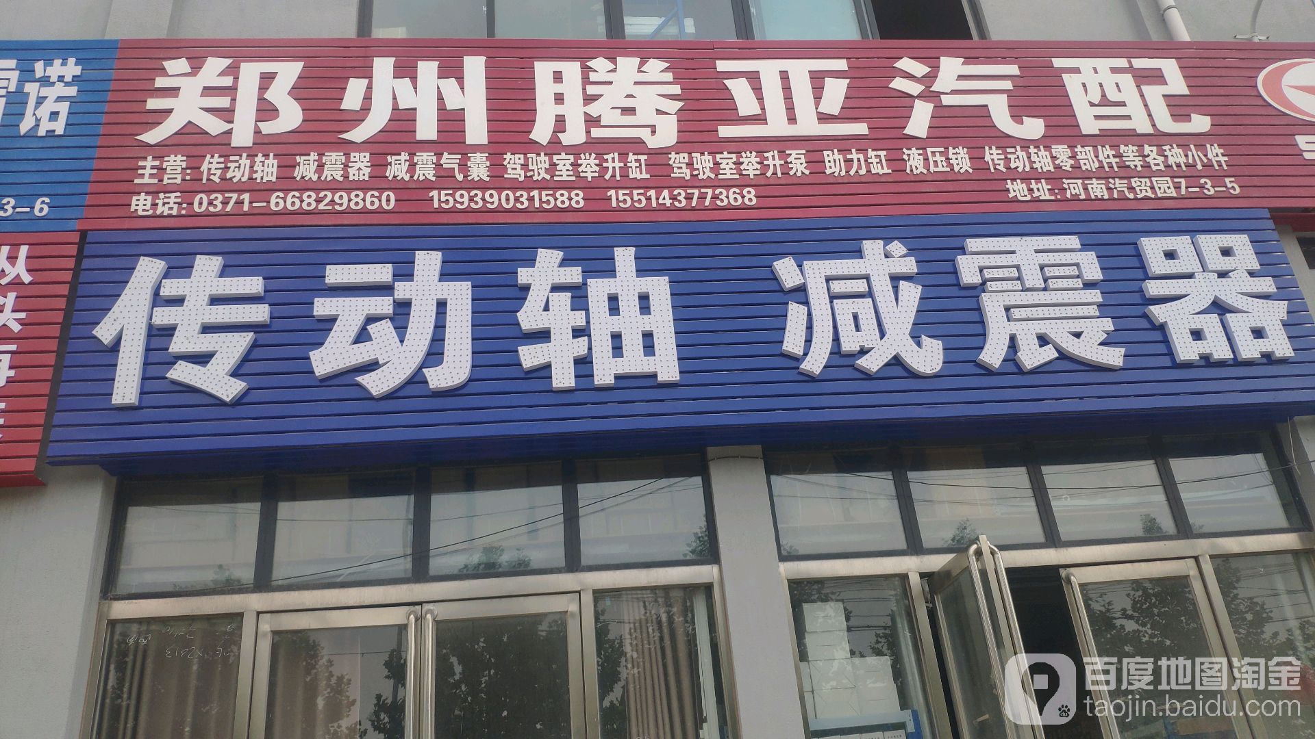 郑州三优汽配