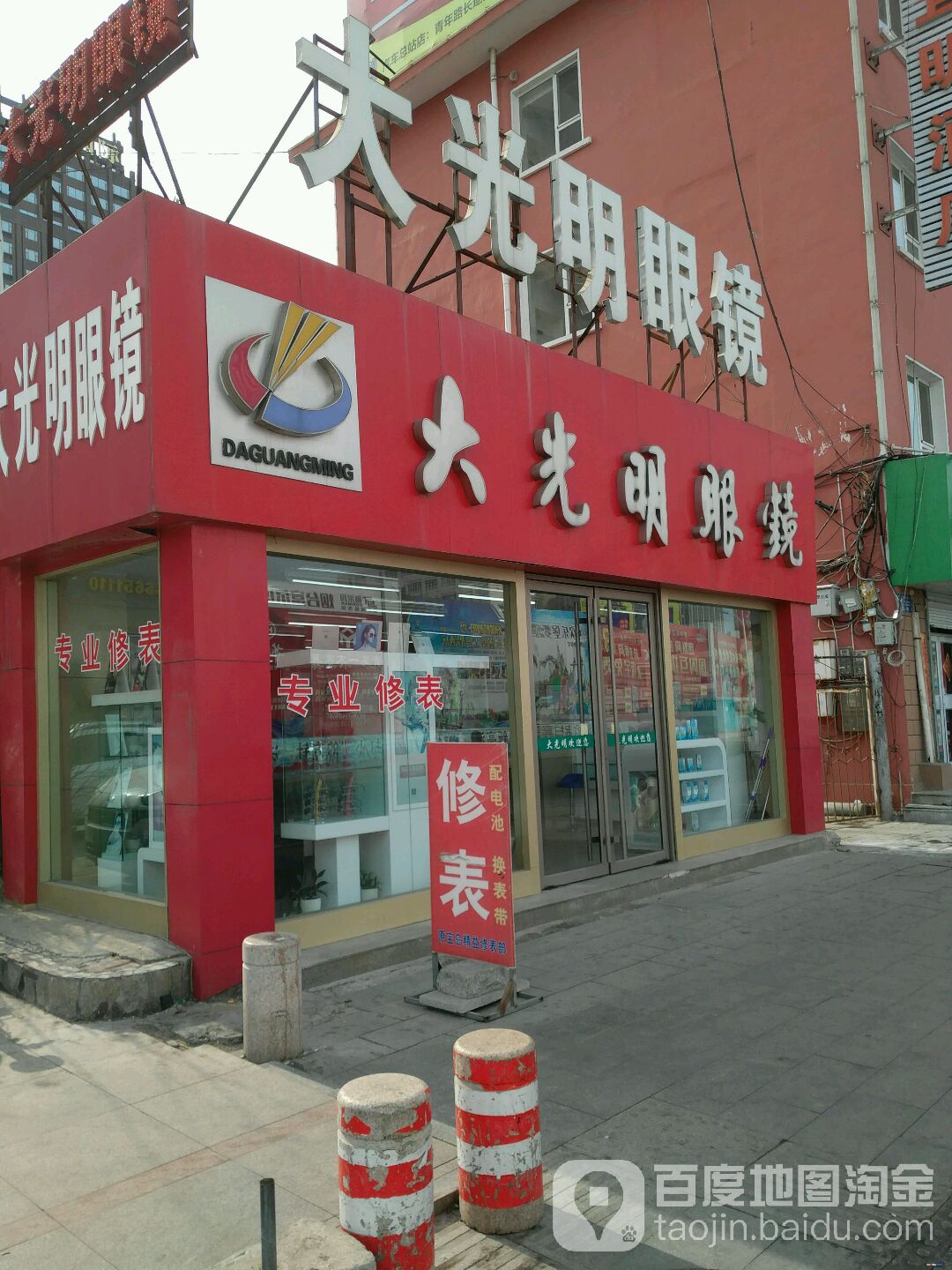 GBV大光明眼镜(西大街店)