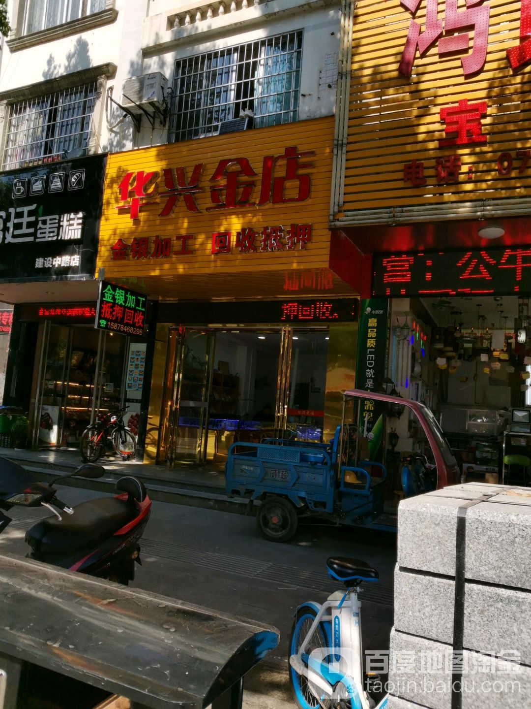 华兴金店