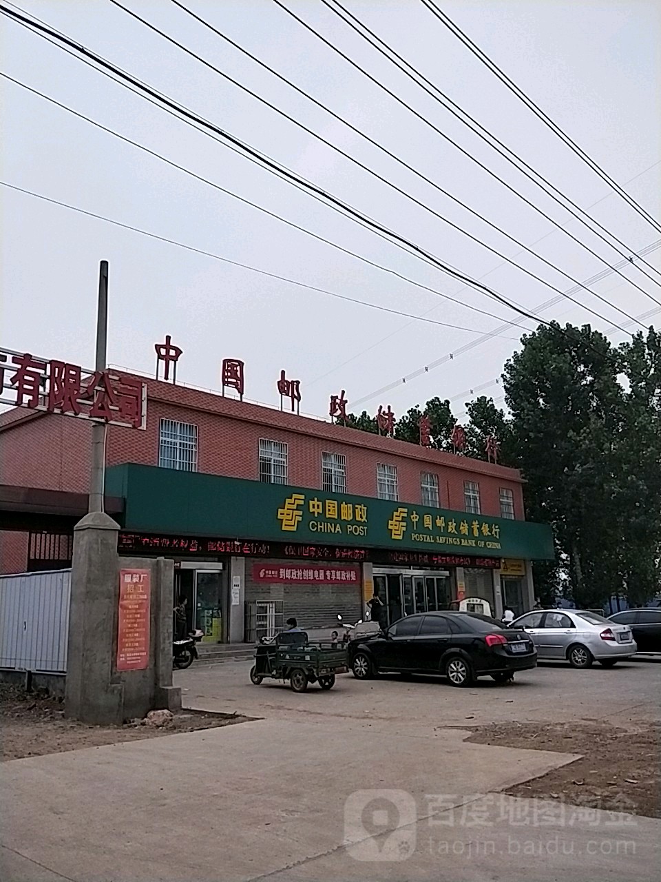 中國郵政儲蓄銀行(蔡店鄉營業所)