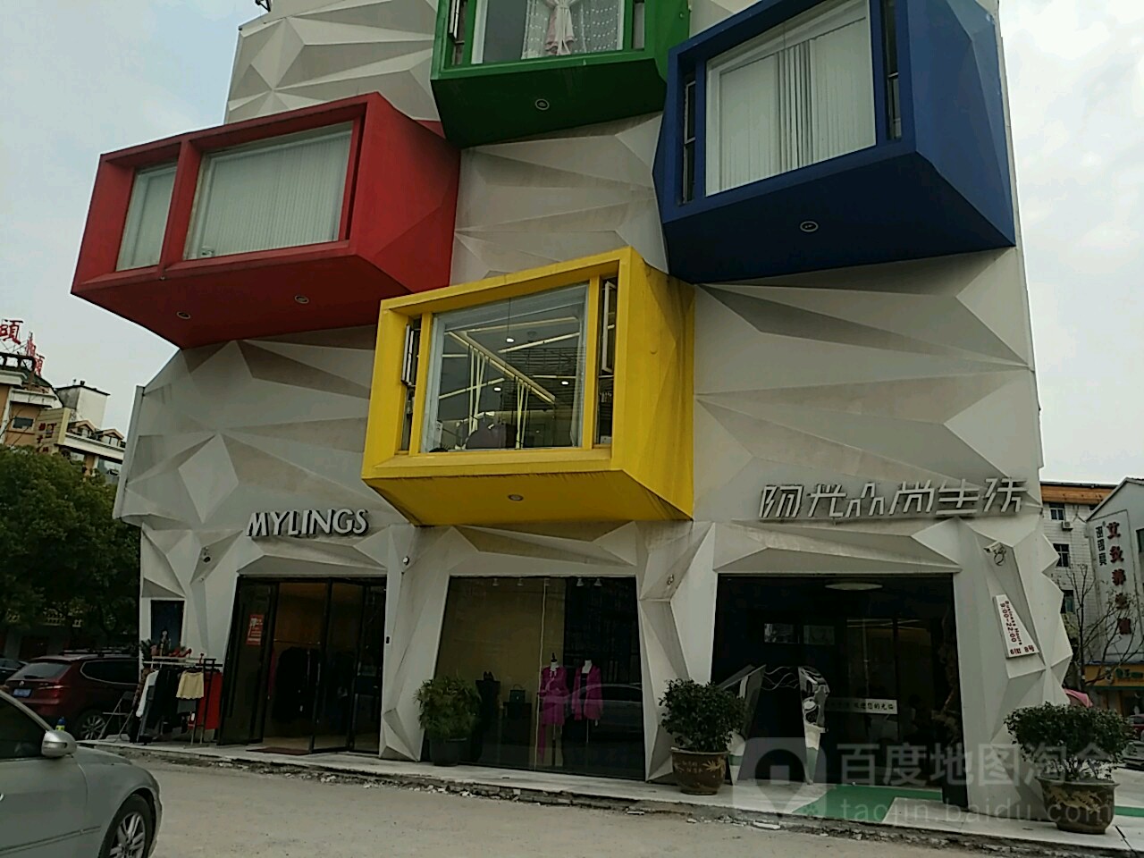 阿光晶尚生活(商贸区总店)