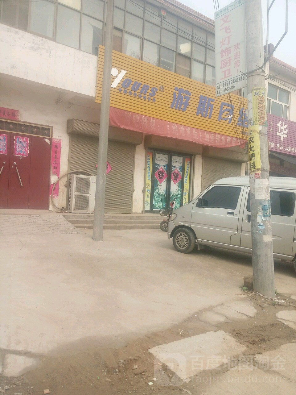 游斯网络(X004店)