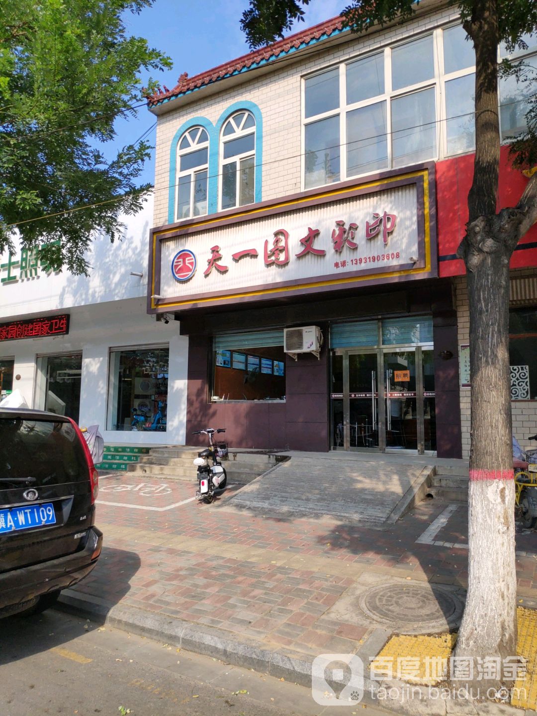 天一图文彩印(太行南路店)