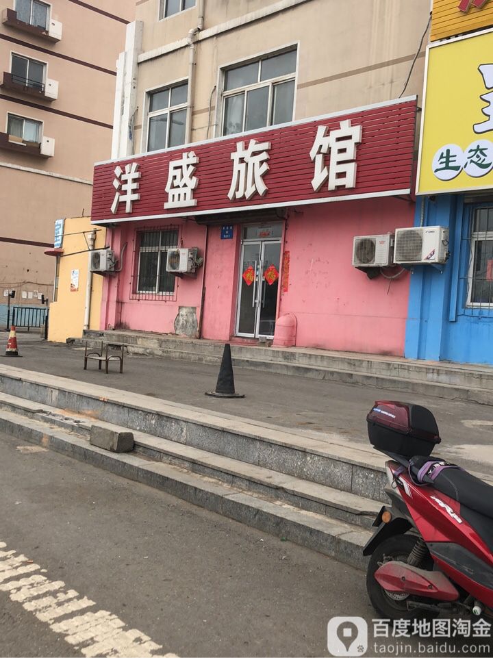 沈阳洋盛旅馆