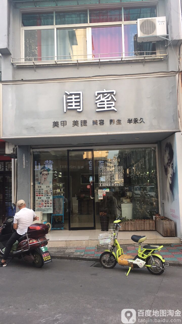 闺密(华馨苑店)