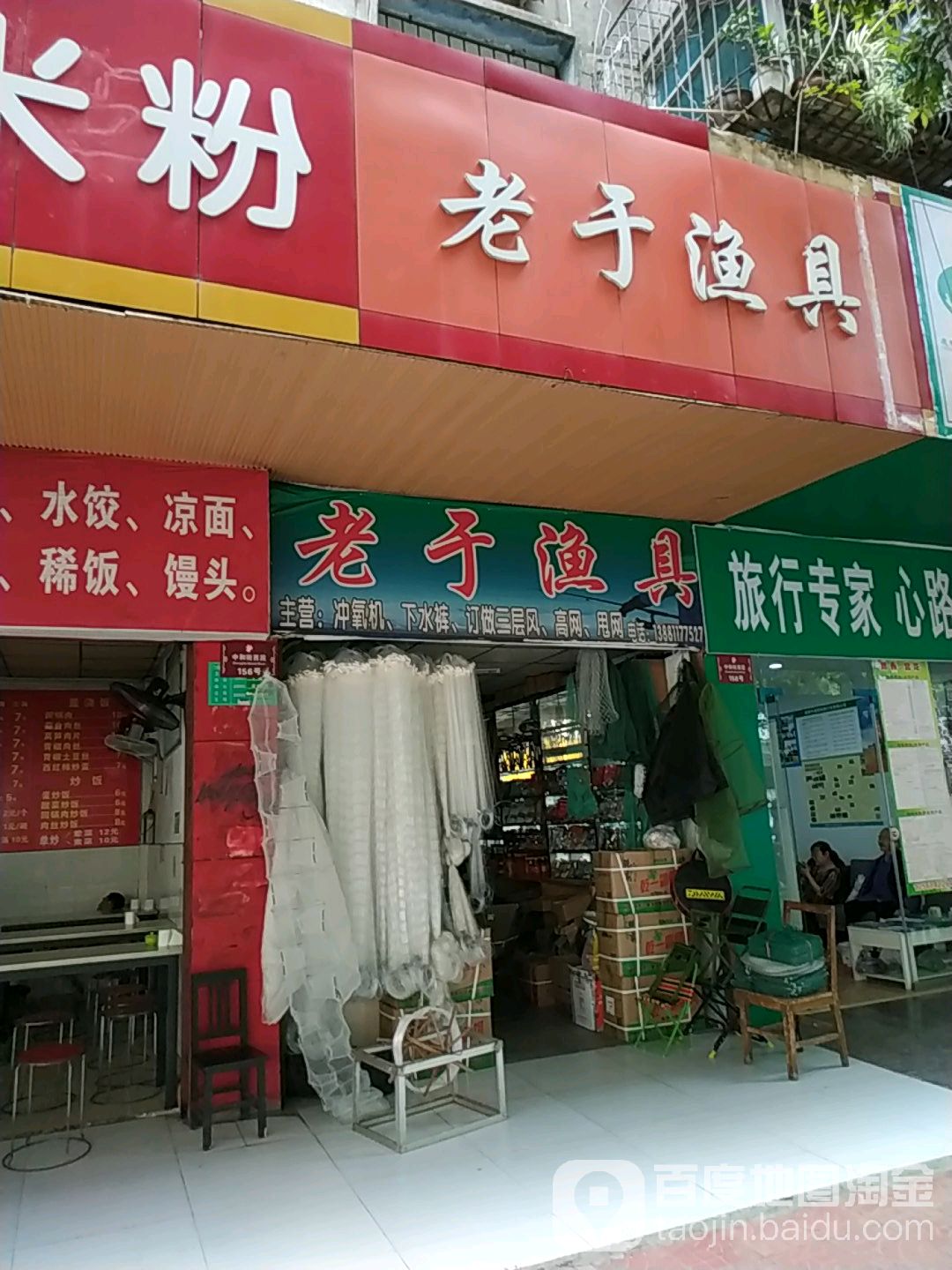 老于渔具
