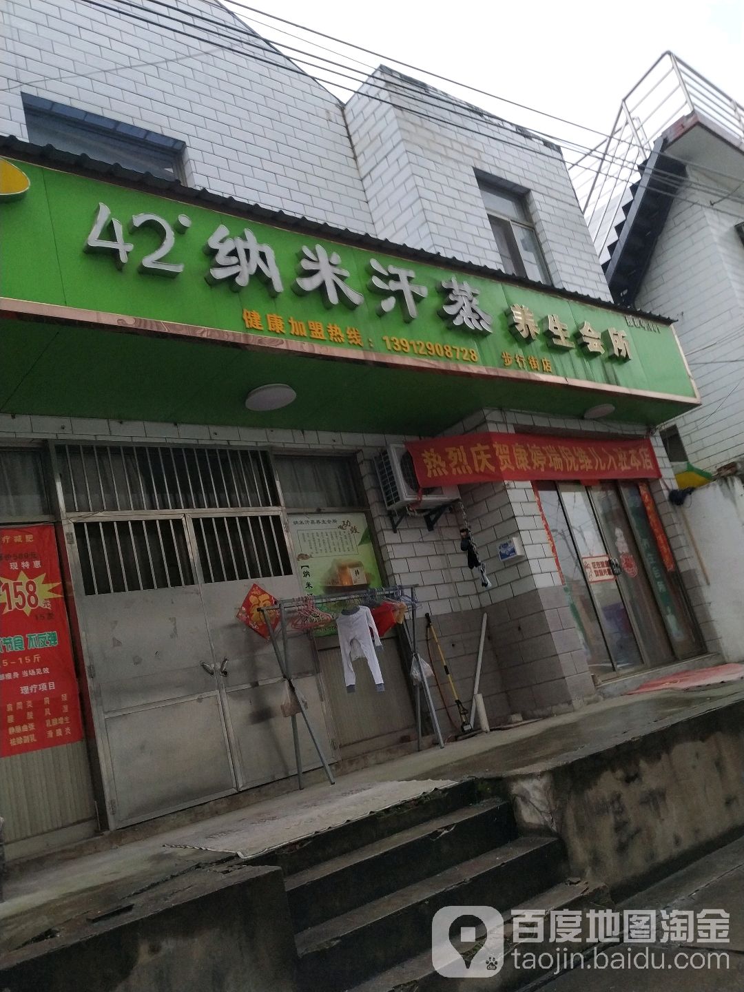 42度纳米汗蒸养生会suo(步行街店)