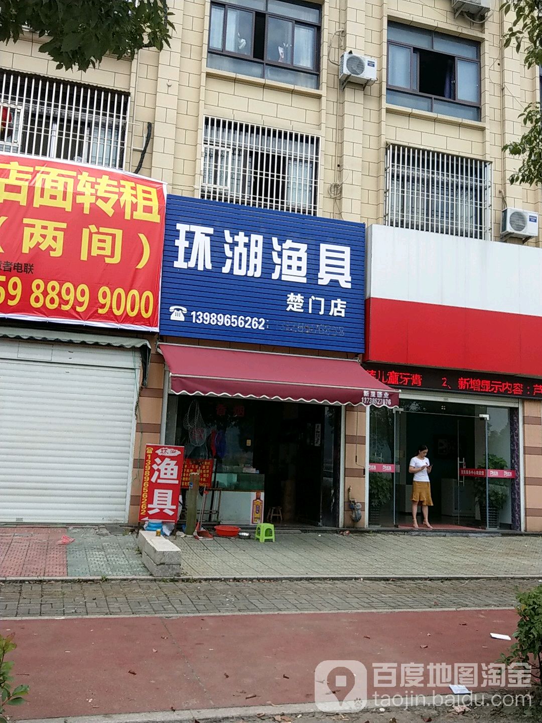 环湖渔具(楚门店)