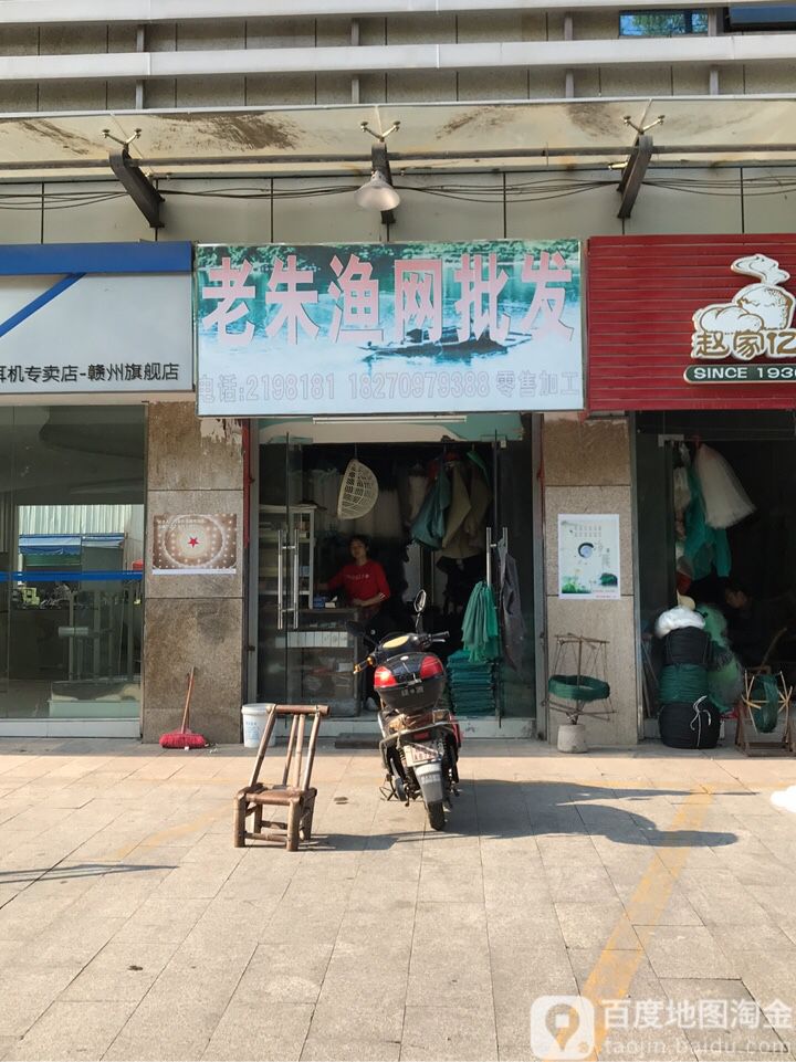 老朱渔网批发