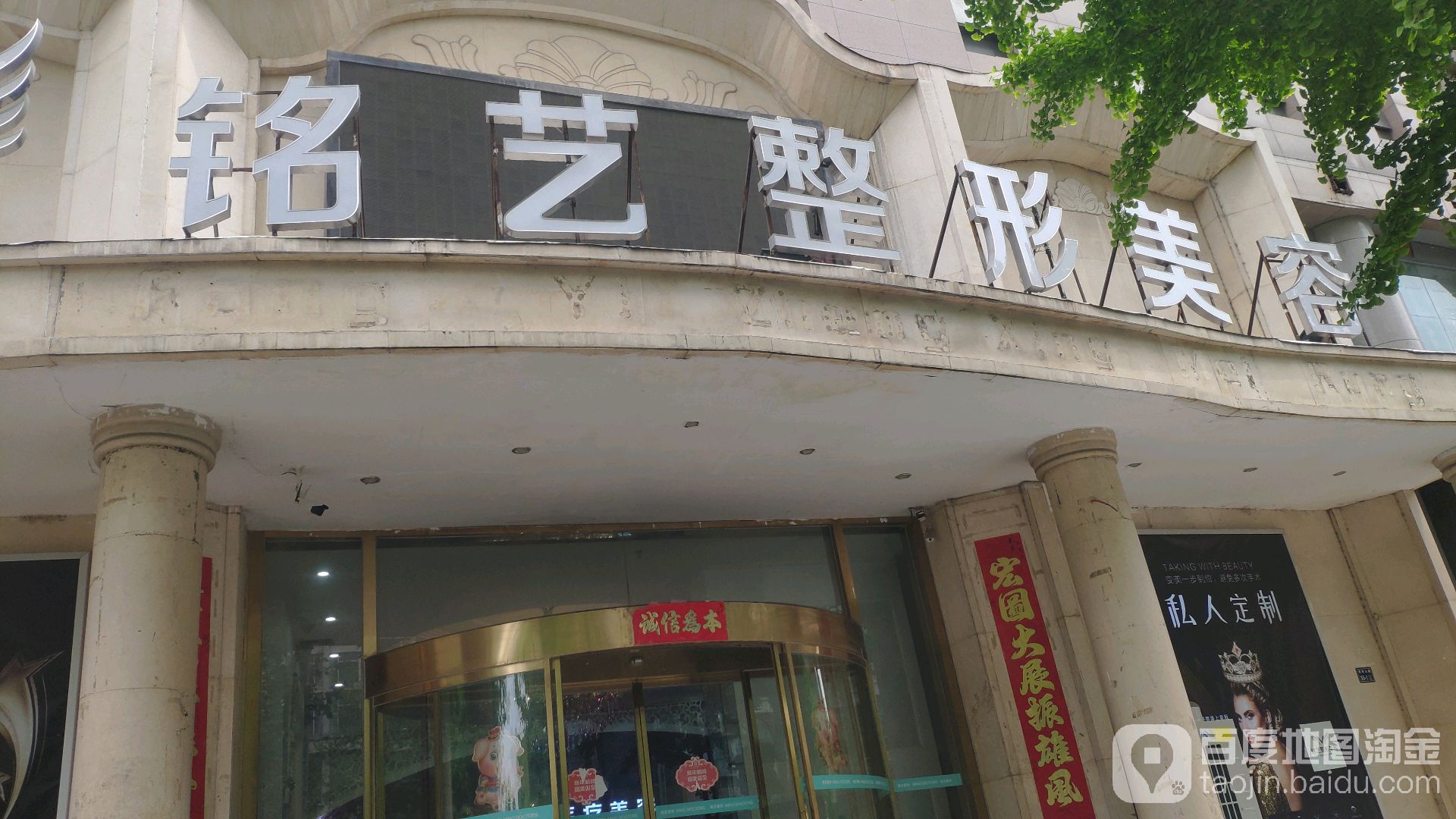 铭艺整形美容(新世界百货郑州店)