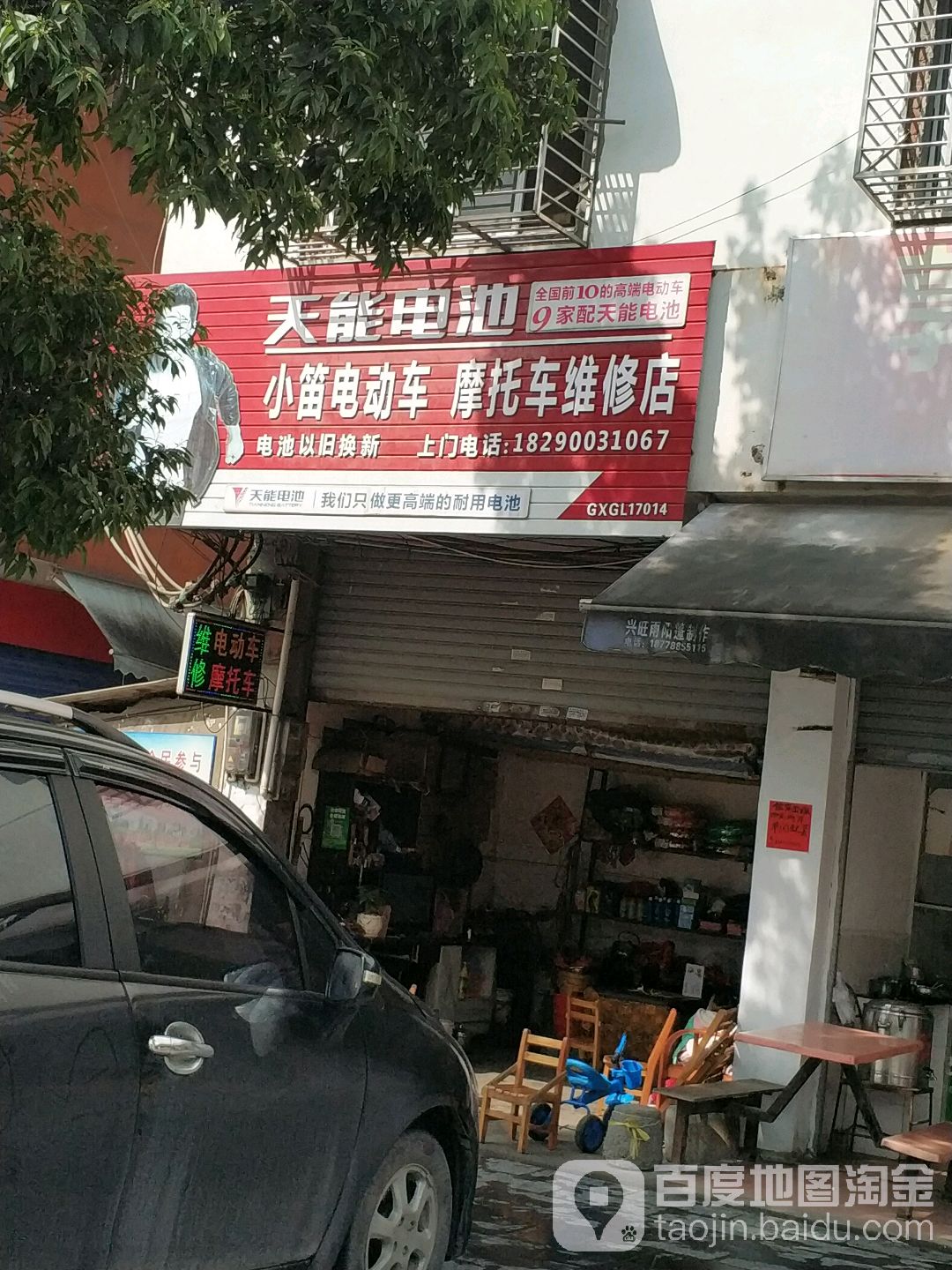 小笛电动车摩托车维修店