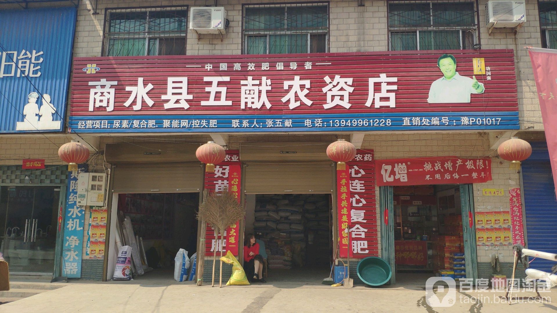 商水县五献农资店