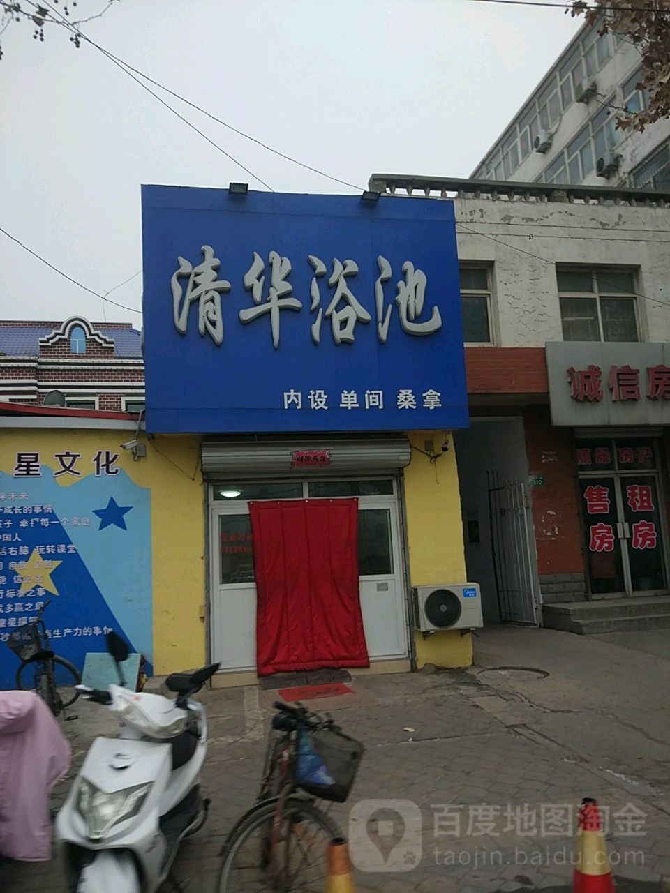 清华浴池(太行路店)
