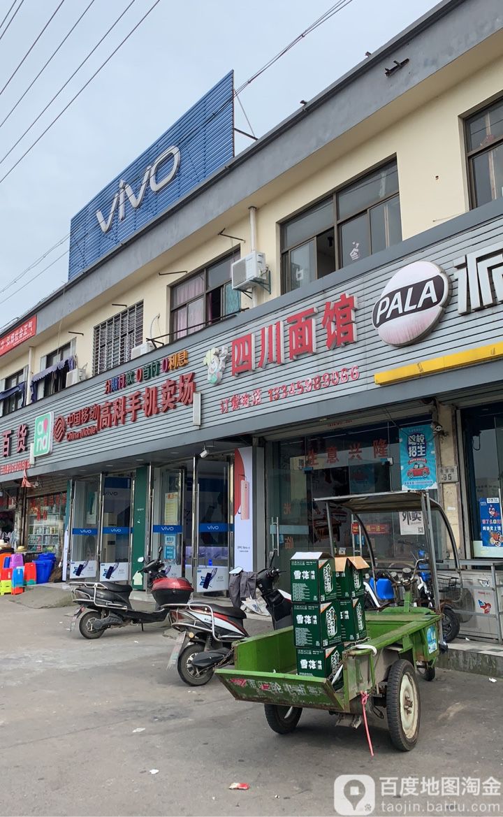 中国移动(佰佳乐购物广场店)