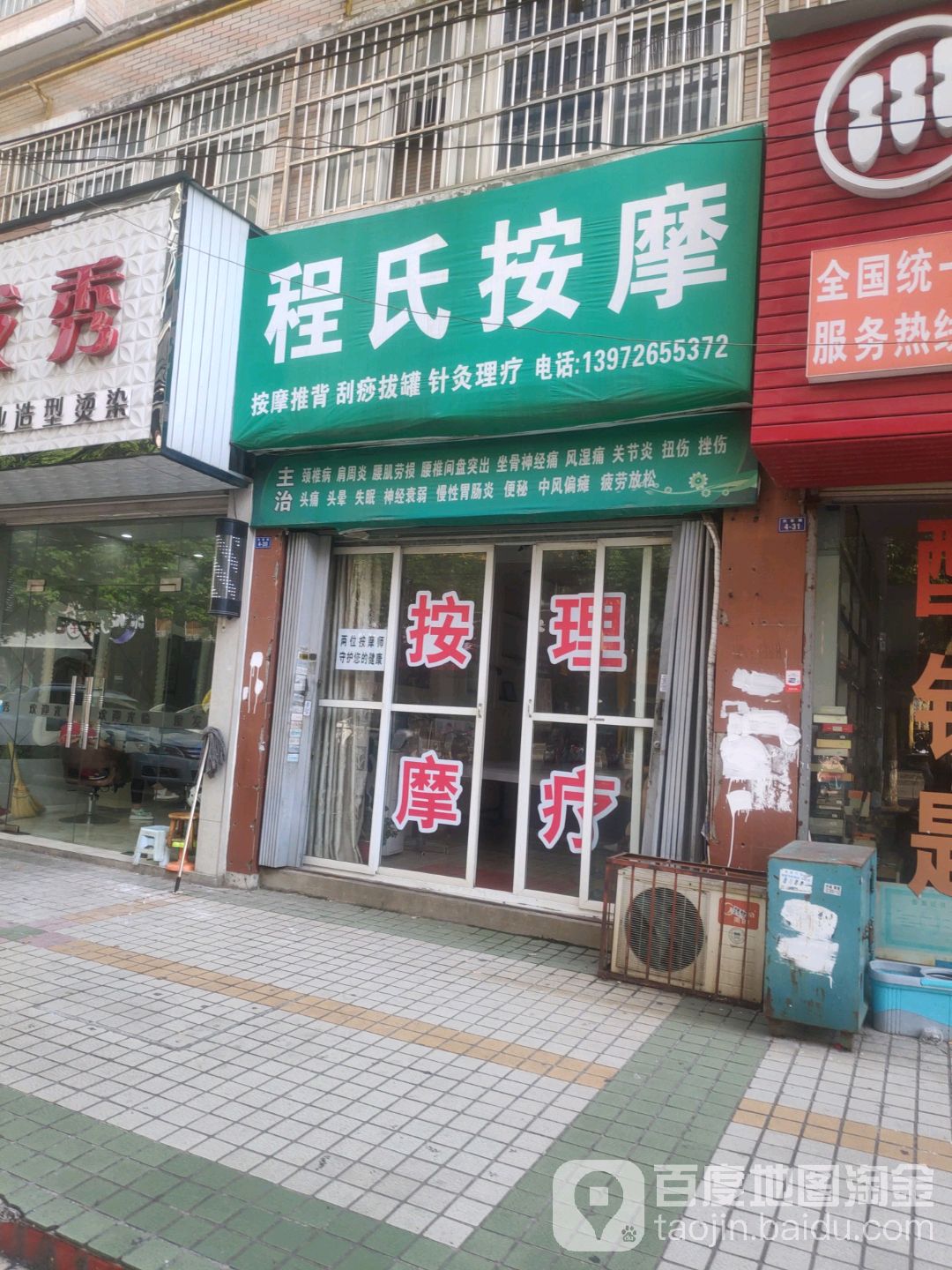 程氏按摩(光荣路店)