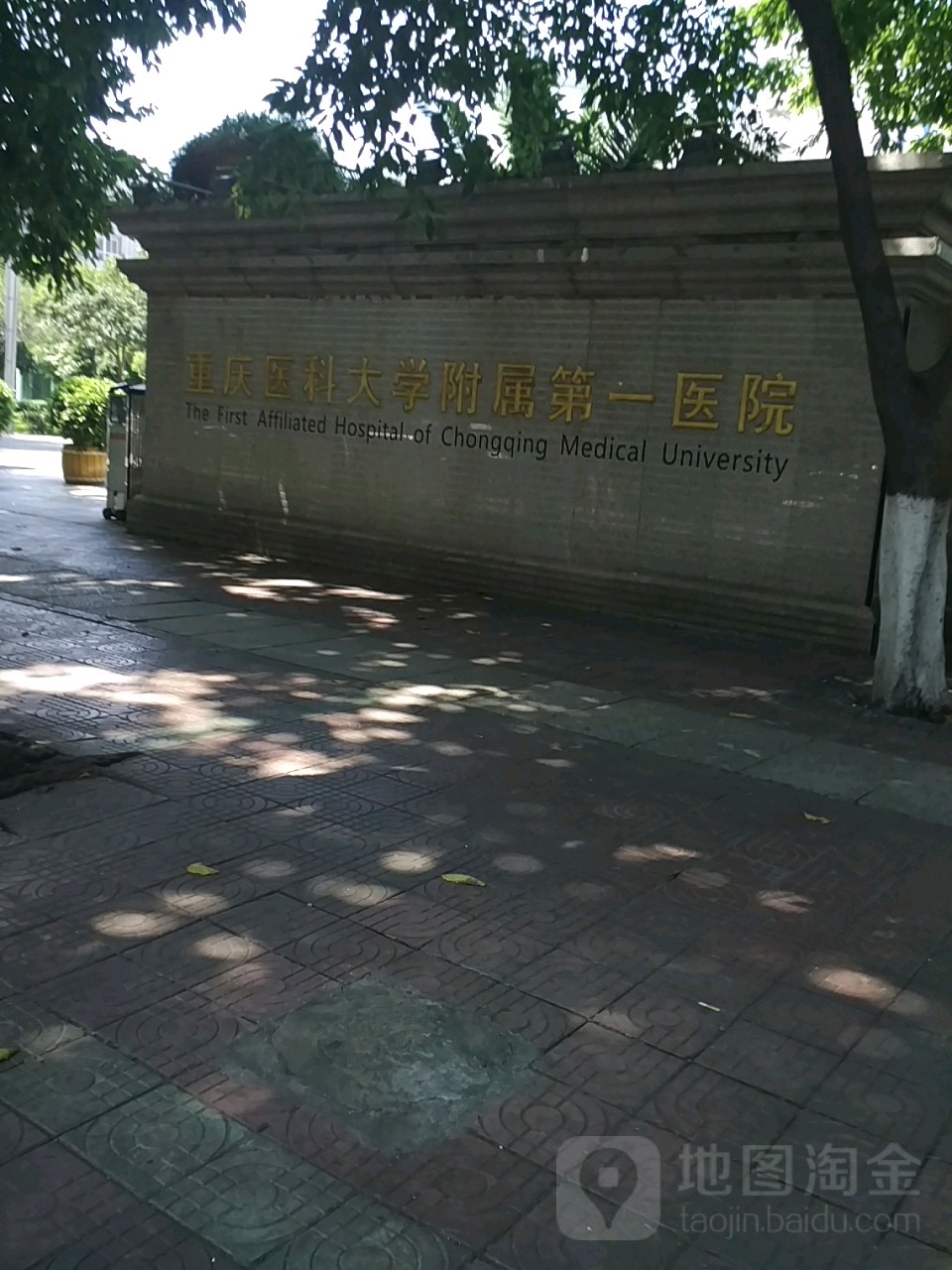 重庆医科大学附属第一医院