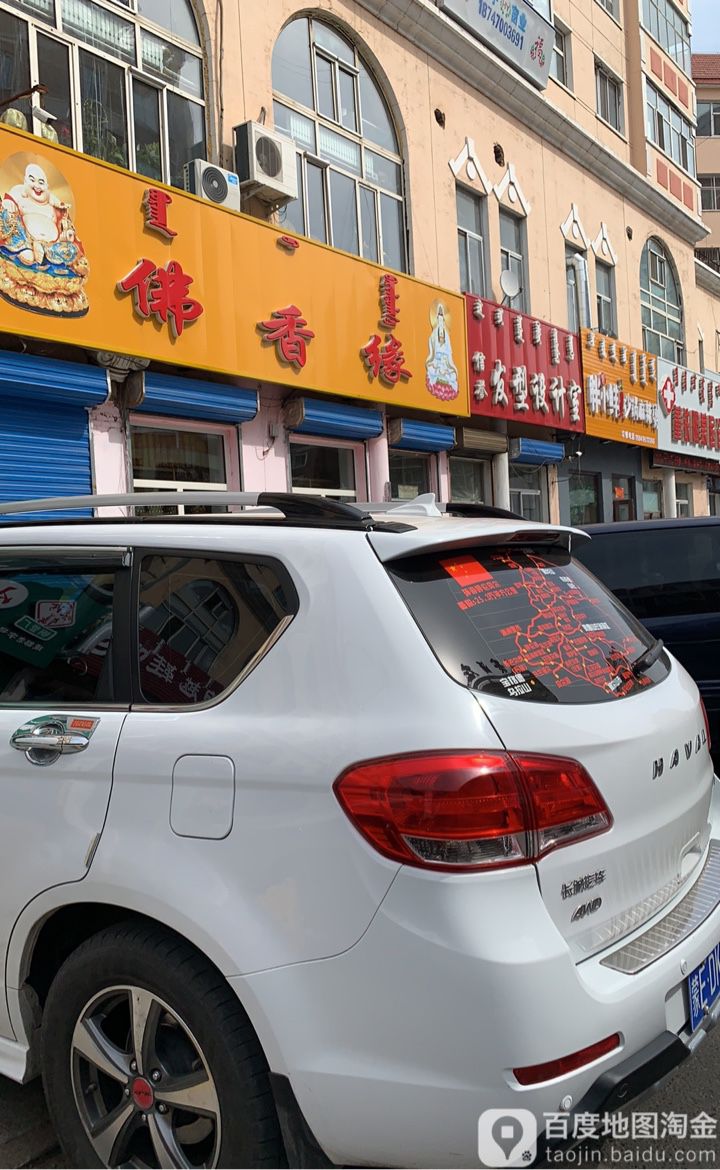 佛香缘(北大街店)