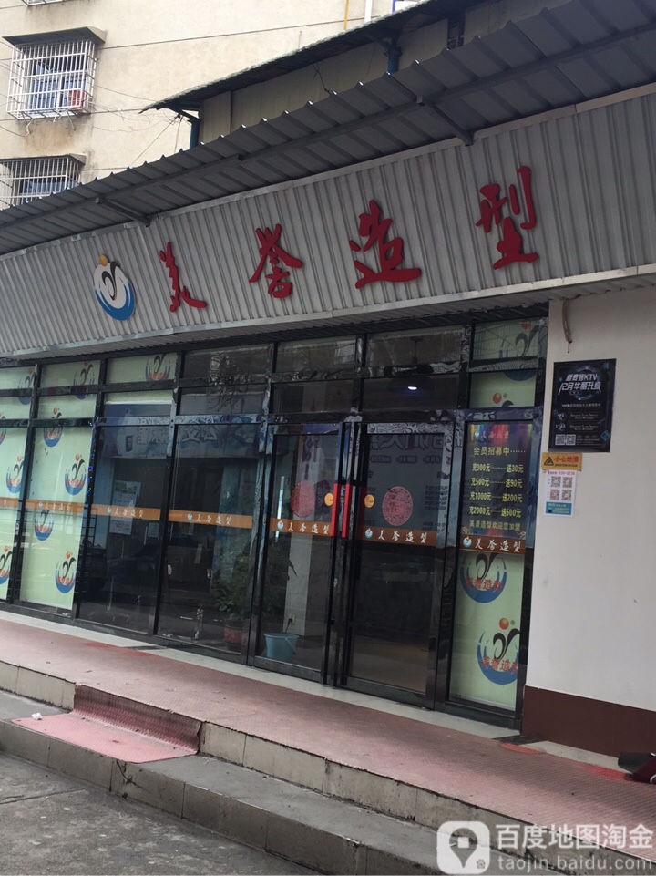 美寓造型(劳动中路店)