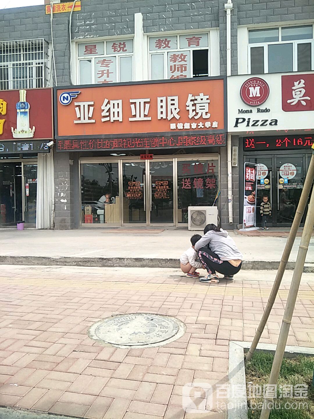 亚细亚眼镜超市(大学店)