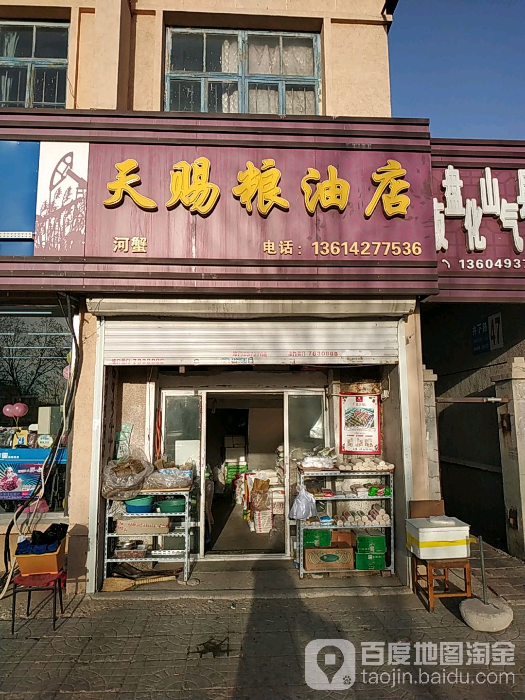 天赐粮油
