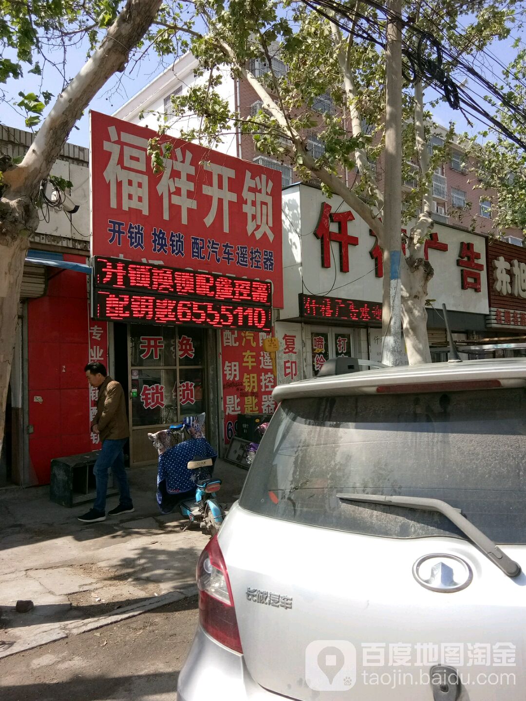福祥开锁