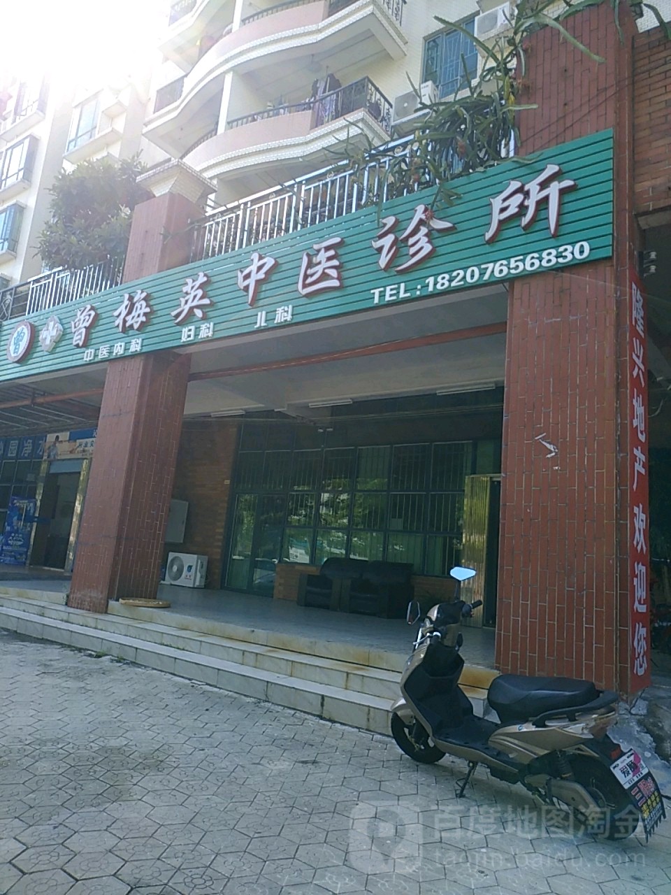 曾梅英中医诊所