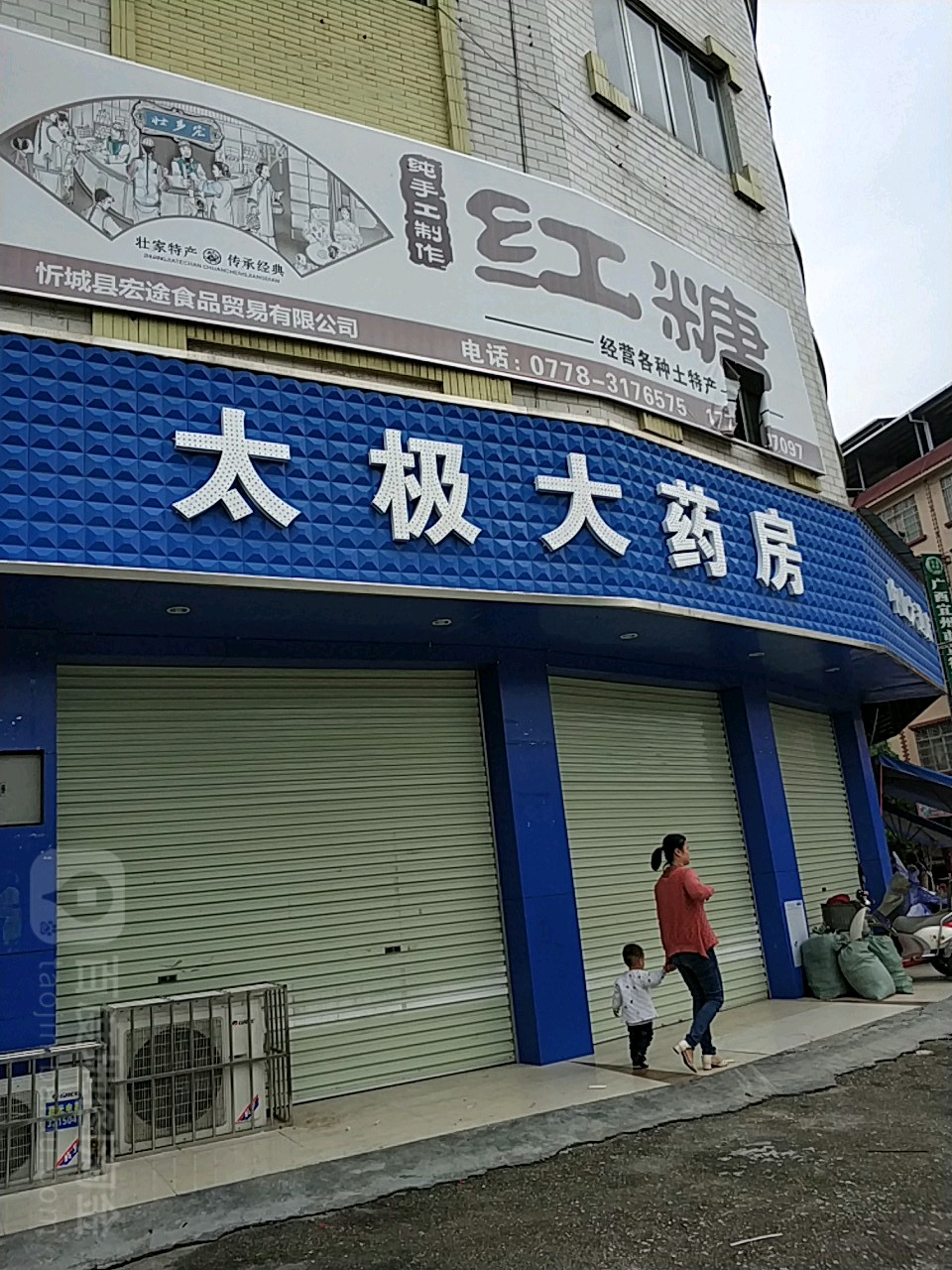 太极大药店(中山大道店)