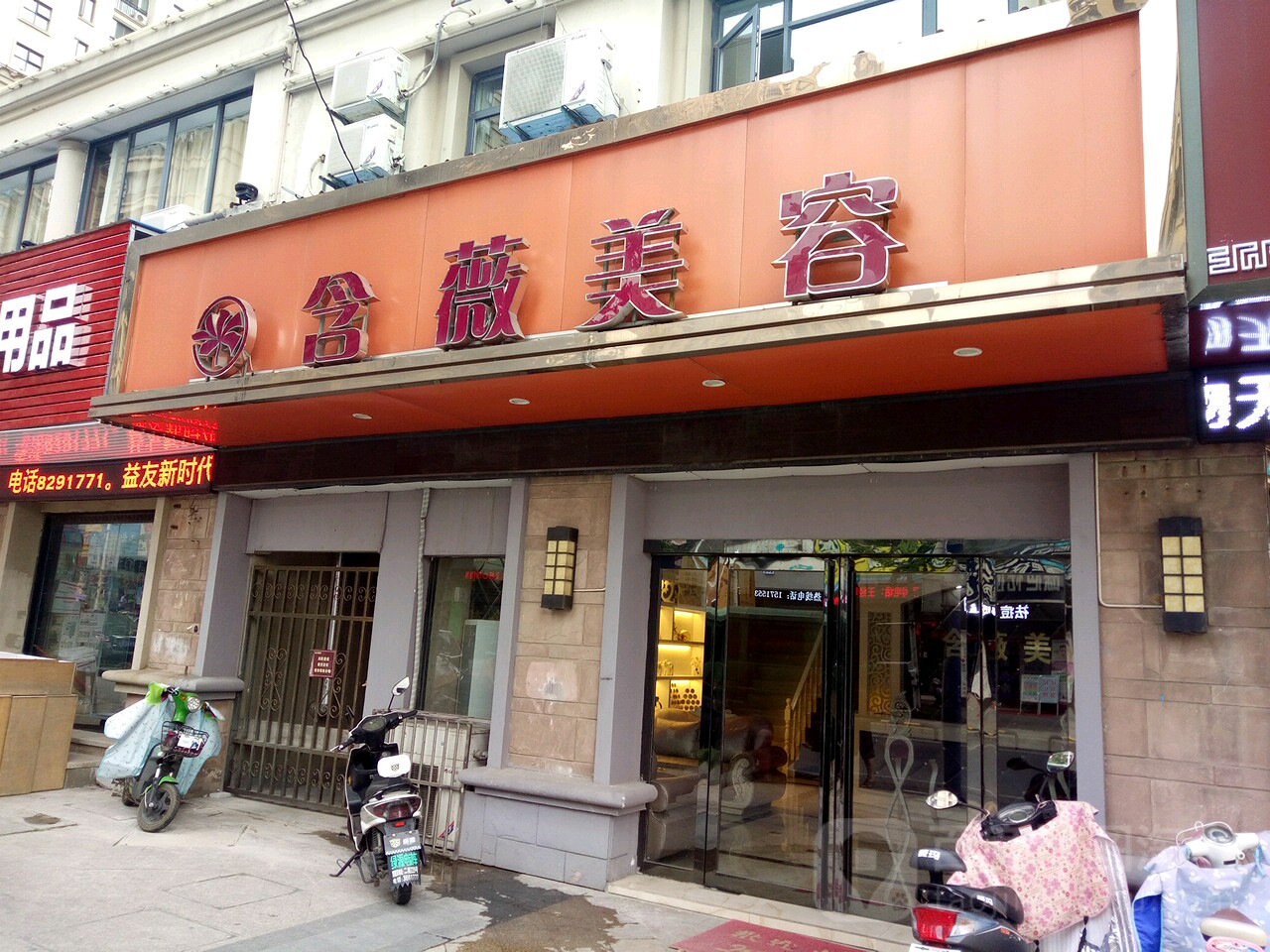 含微美容(左岸店)