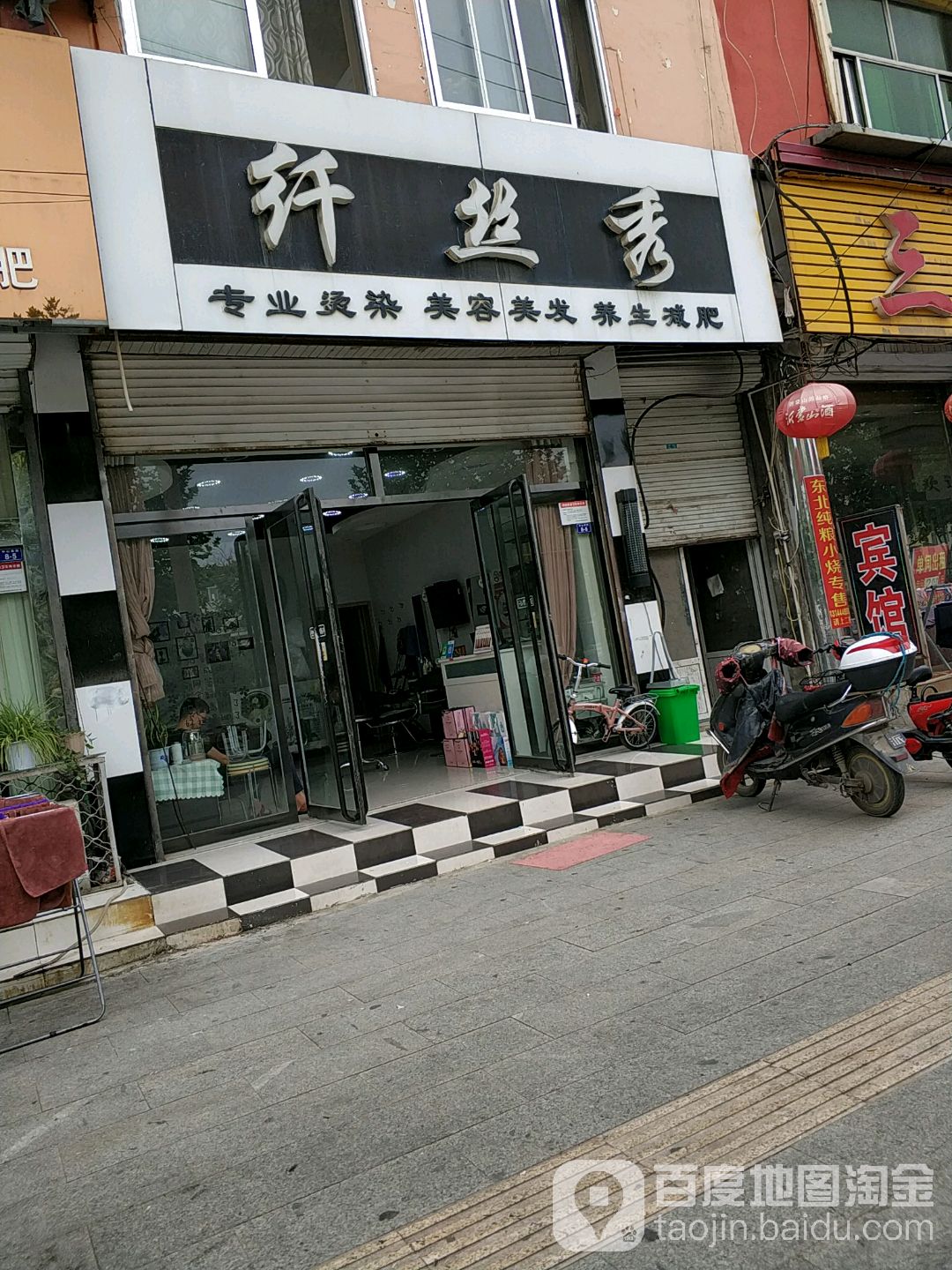 纤死秀(中心南街店)