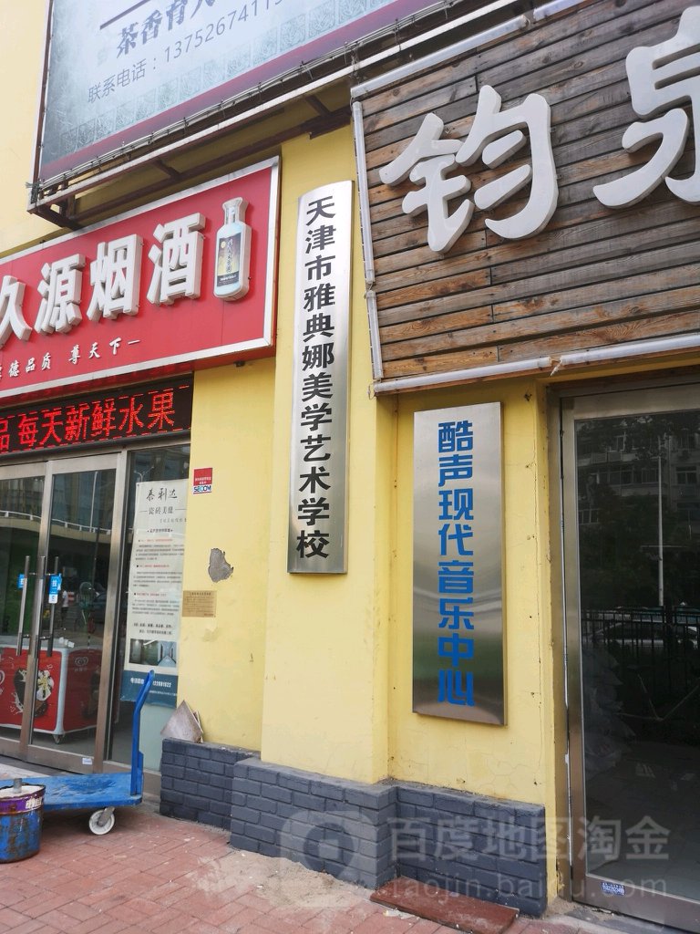 酷声现在音乐中心