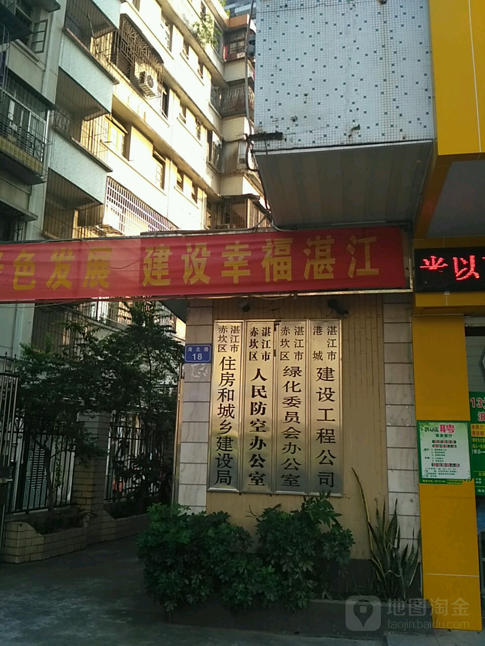 湛江市赤坎区绿化委员会办公室