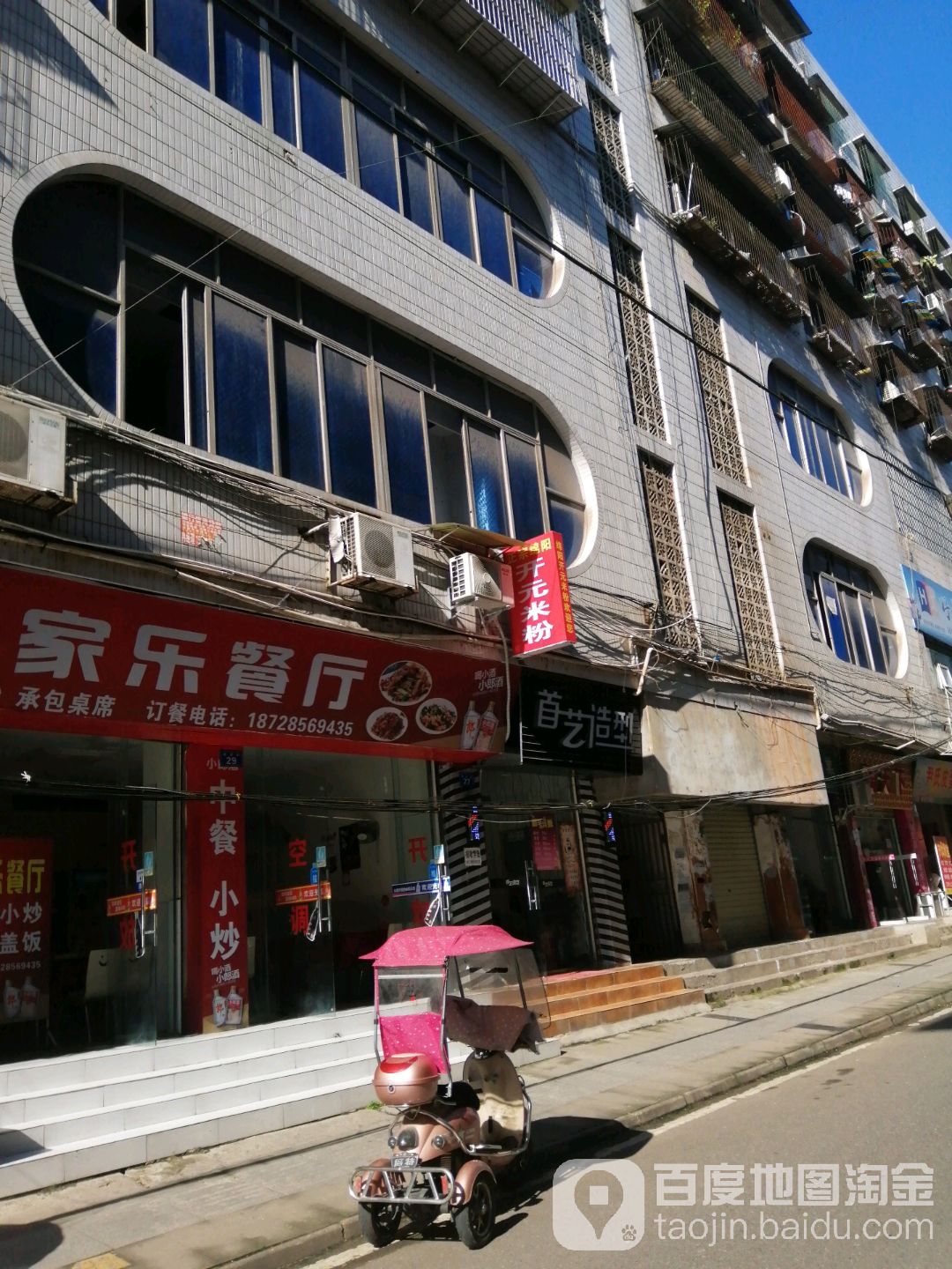 首艺造型(成龙街店)