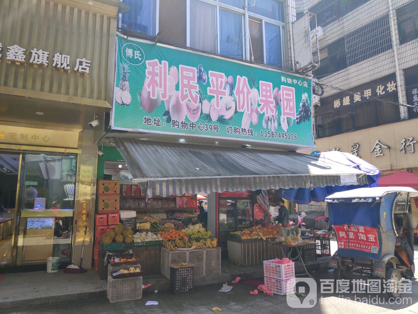 利民平件果园(购物中心店)